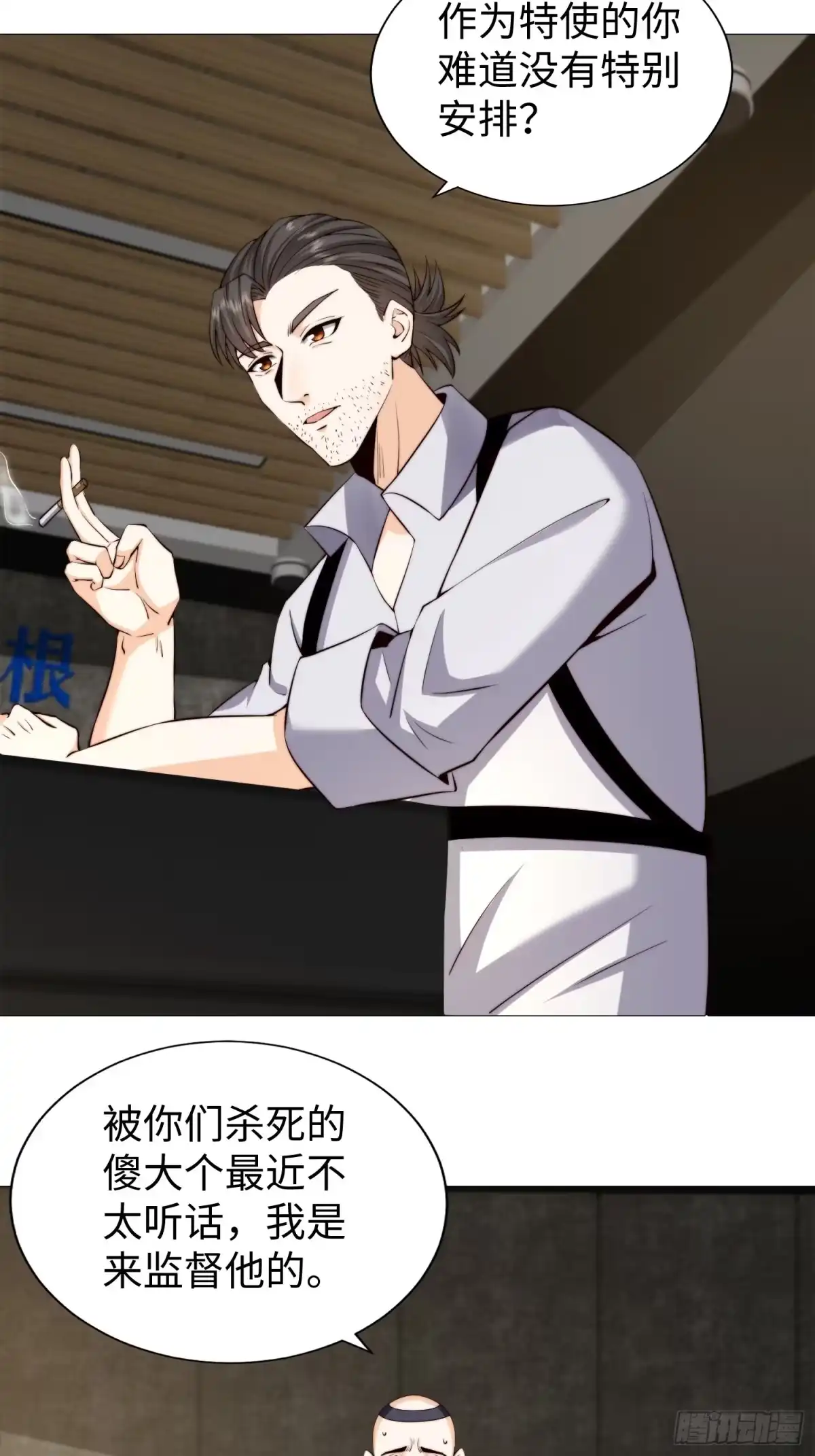 《我真的好怕啊！》029 真是个傻瓜！ 第21页