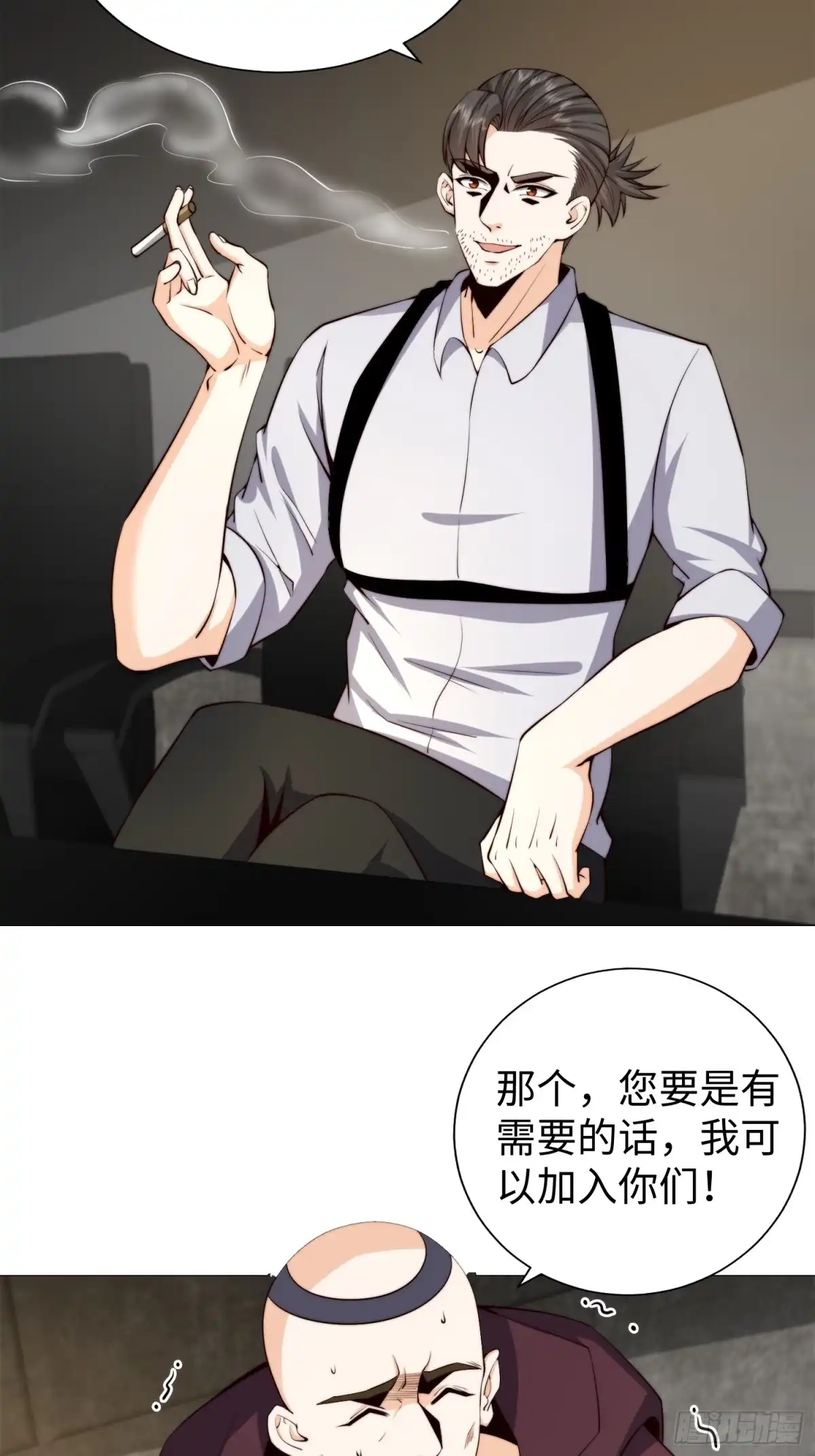 《我真的好怕啊！》029 真是个傻瓜！ 第23页
