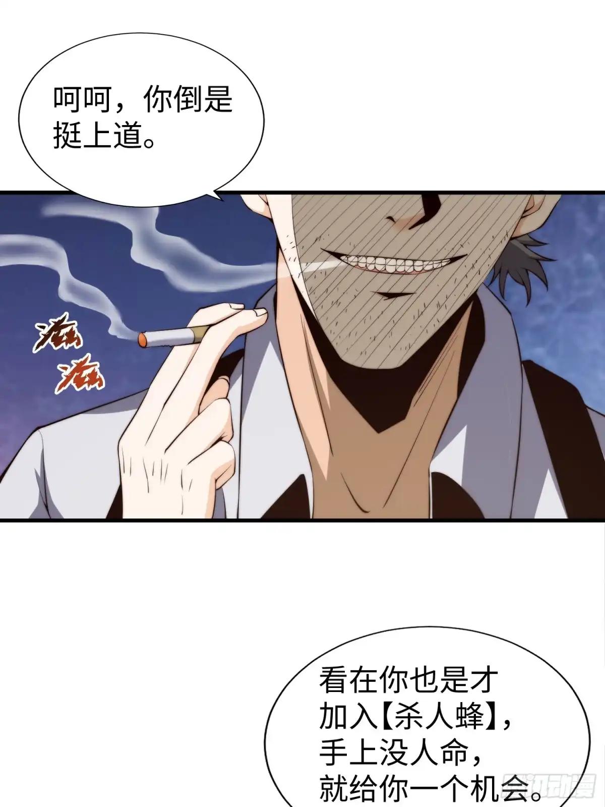 《我真的好怕啊！》029 真是个傻瓜！ 第25页