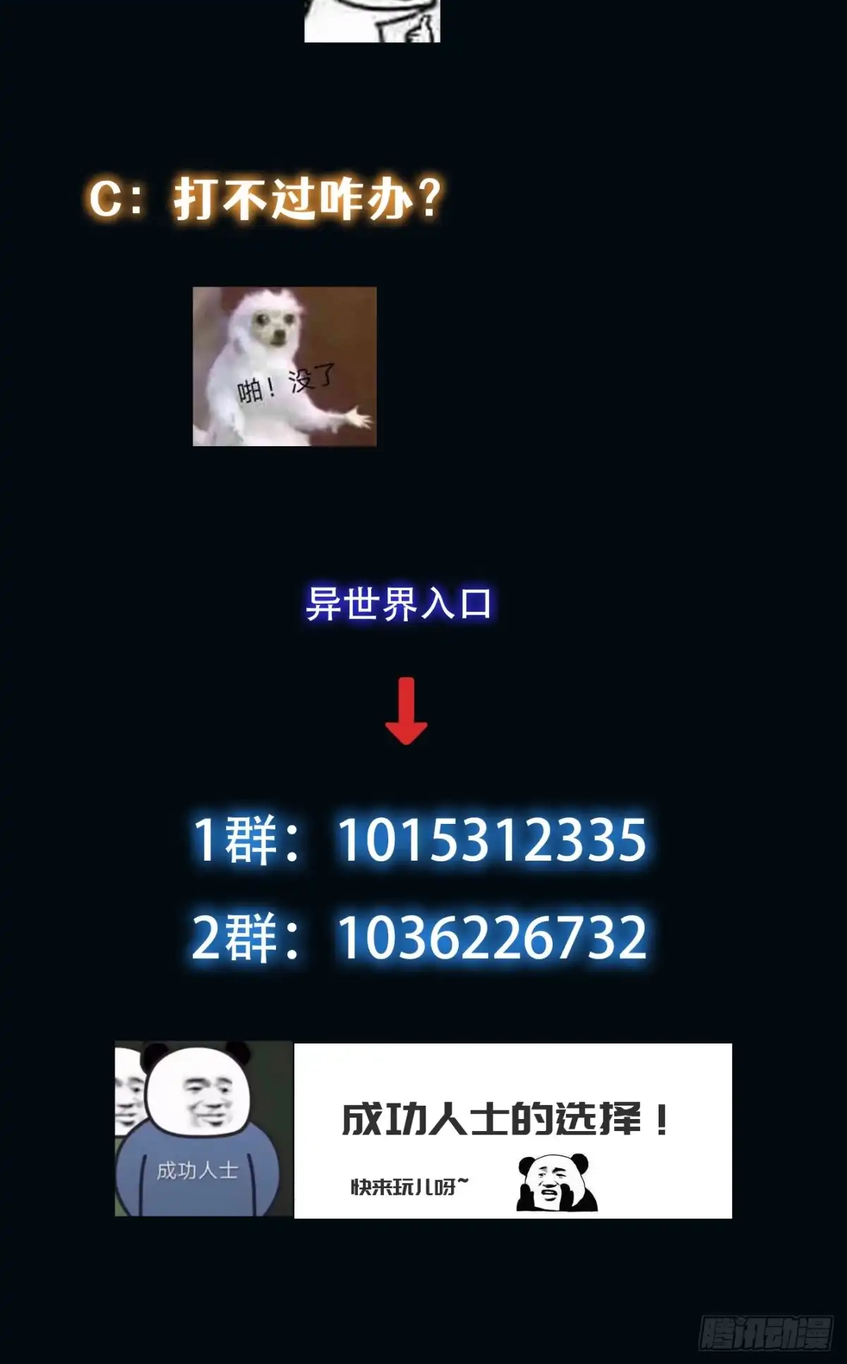 《我真的好怕啊！》029 真是个傻瓜！ 第41页