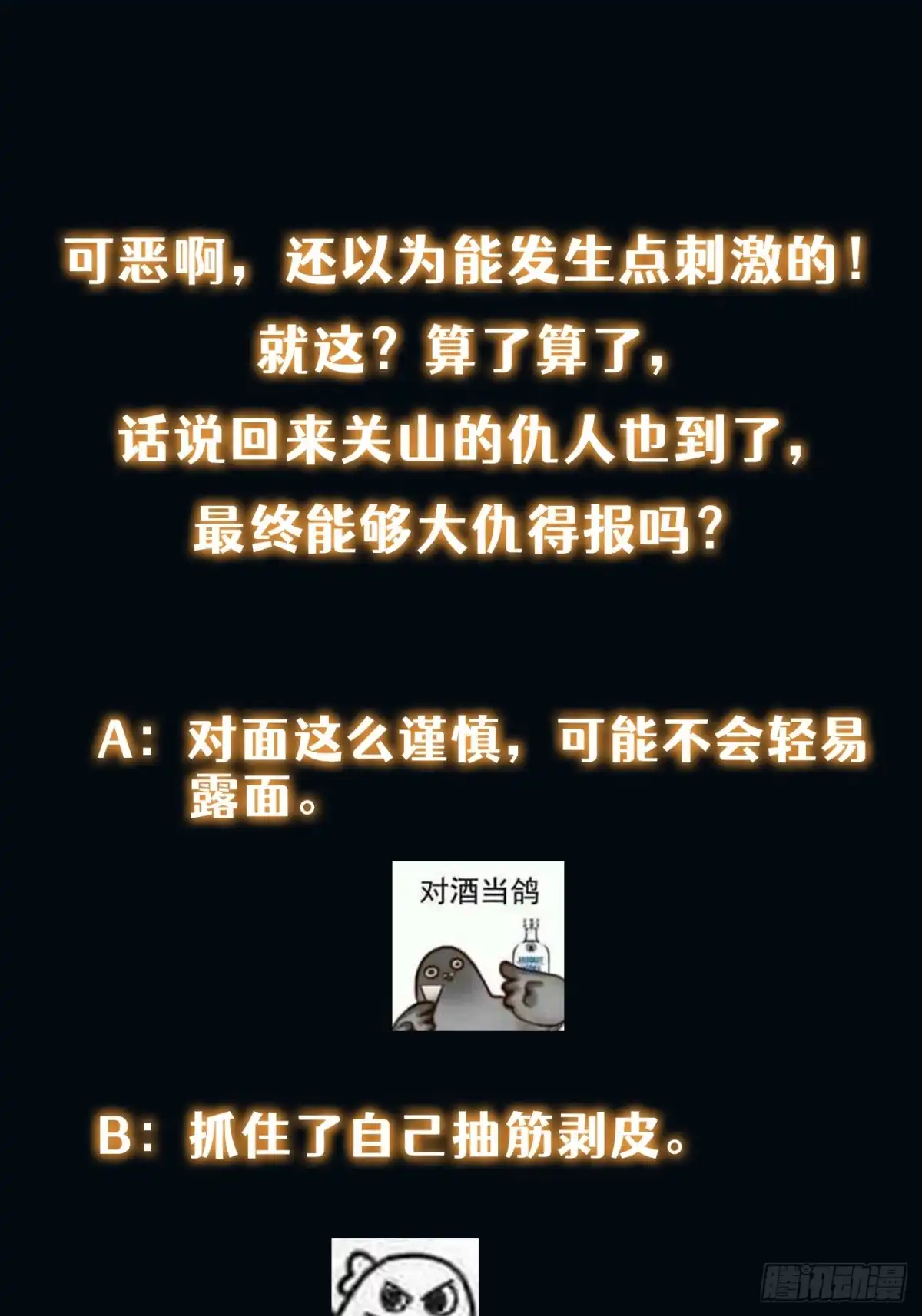 《我真的好怕啊！》029 真是个傻瓜！ 第40页