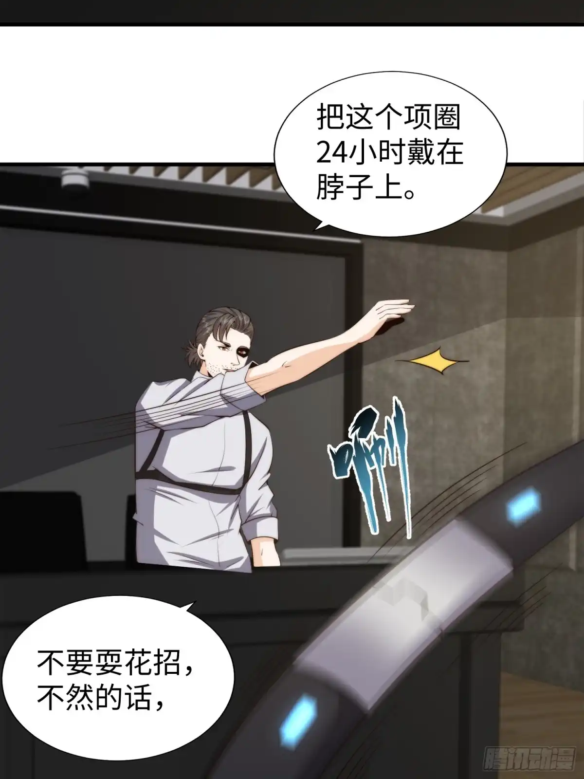 《我真的好怕啊！》029 真是个傻瓜！ 第27页