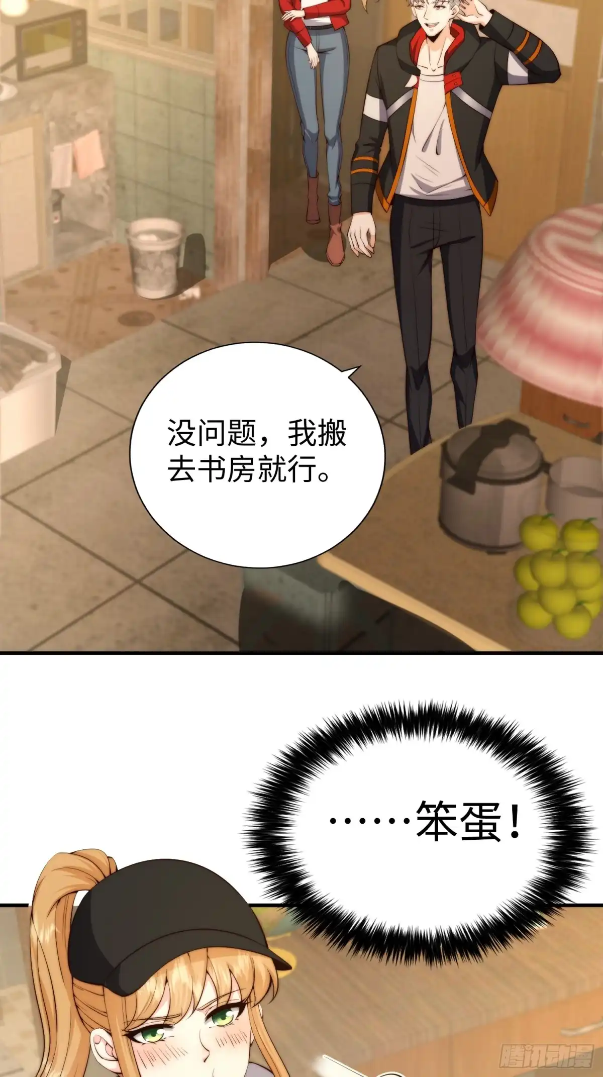 《我真的好怕啊！》029 真是个傻瓜！ 第10页