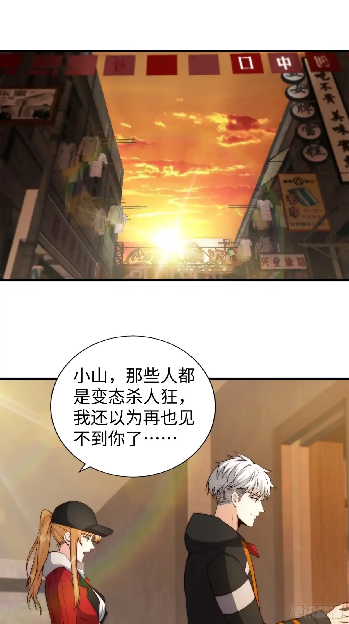 《我真的好怕啊！》029 真是个傻瓜！ 第3页