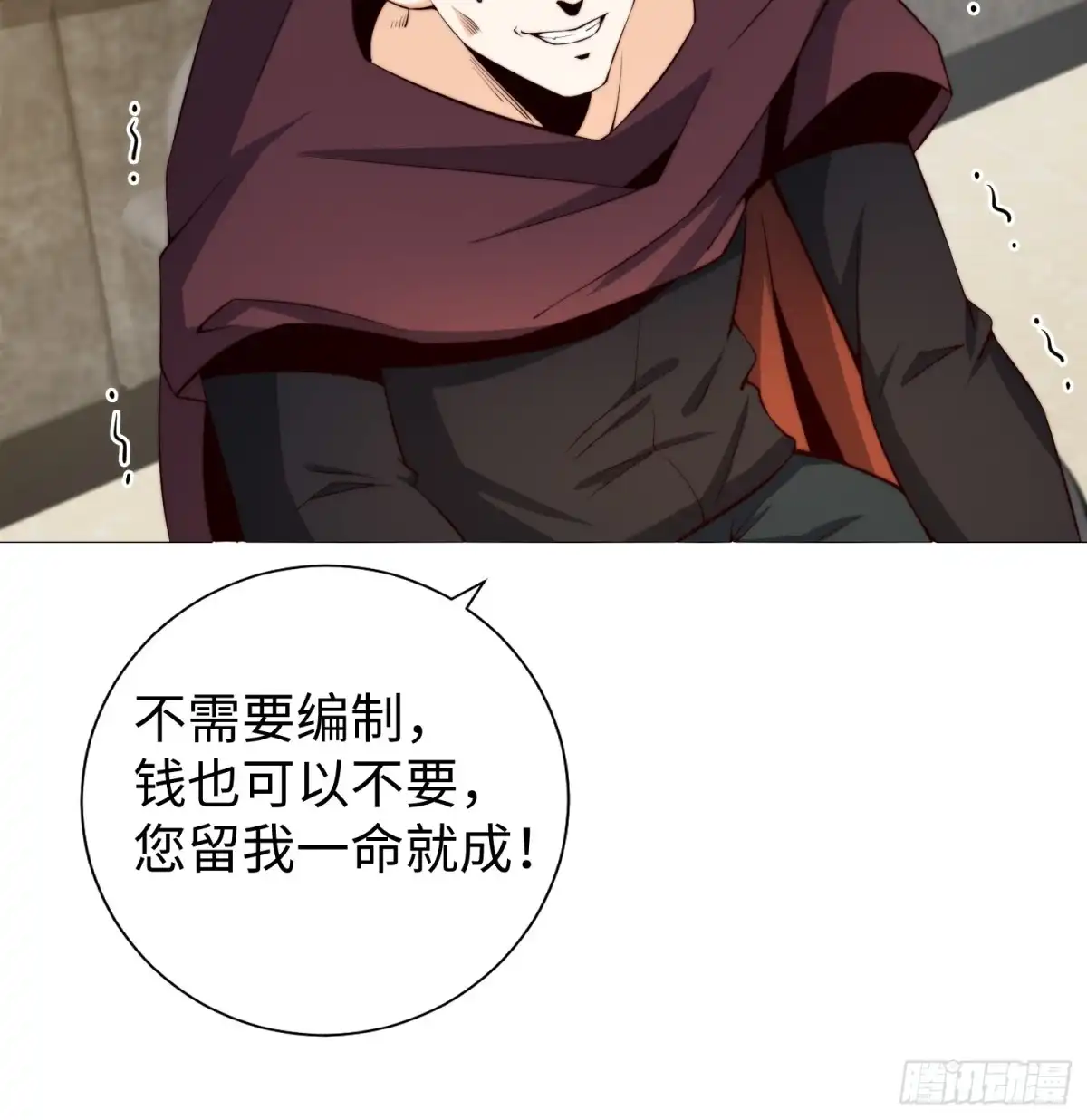 《我真的好怕啊！》029 真是个傻瓜！ 第24页