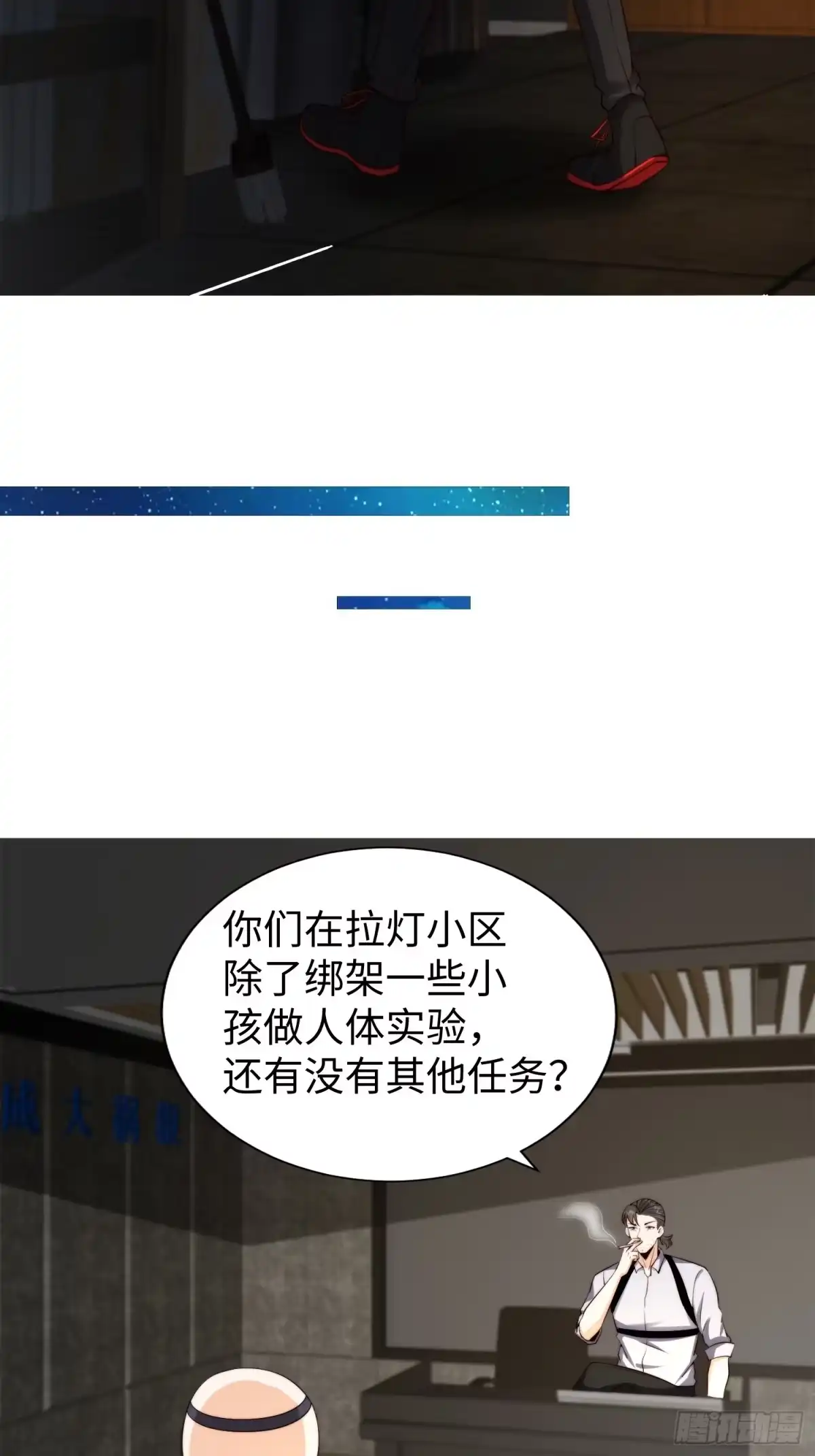 《我真的好怕啊！》029 真是个傻瓜！ 第19页