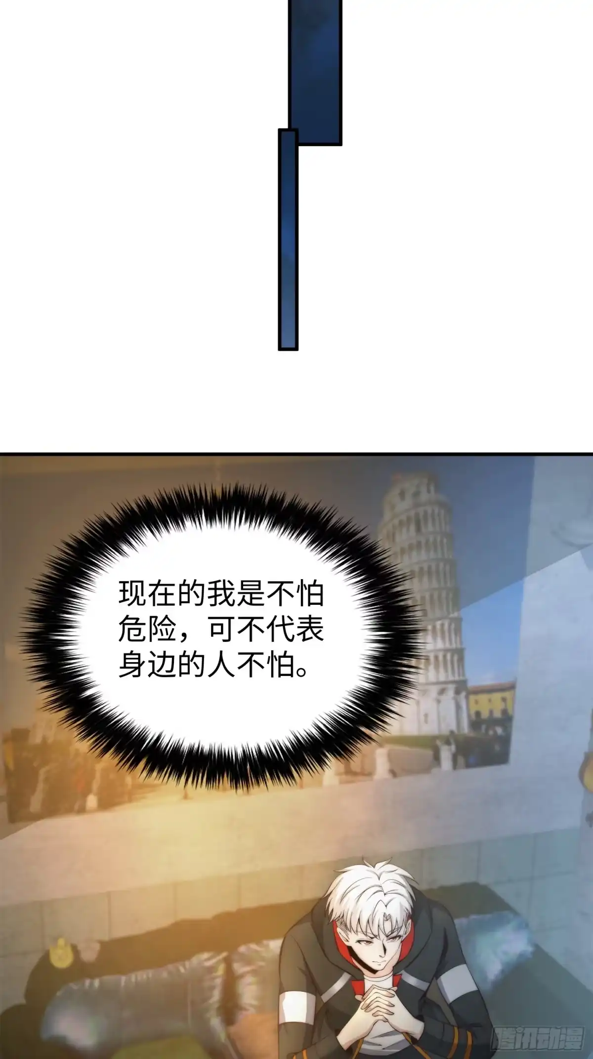 《我真的好怕啊！》029 真是个傻瓜！ 第12页