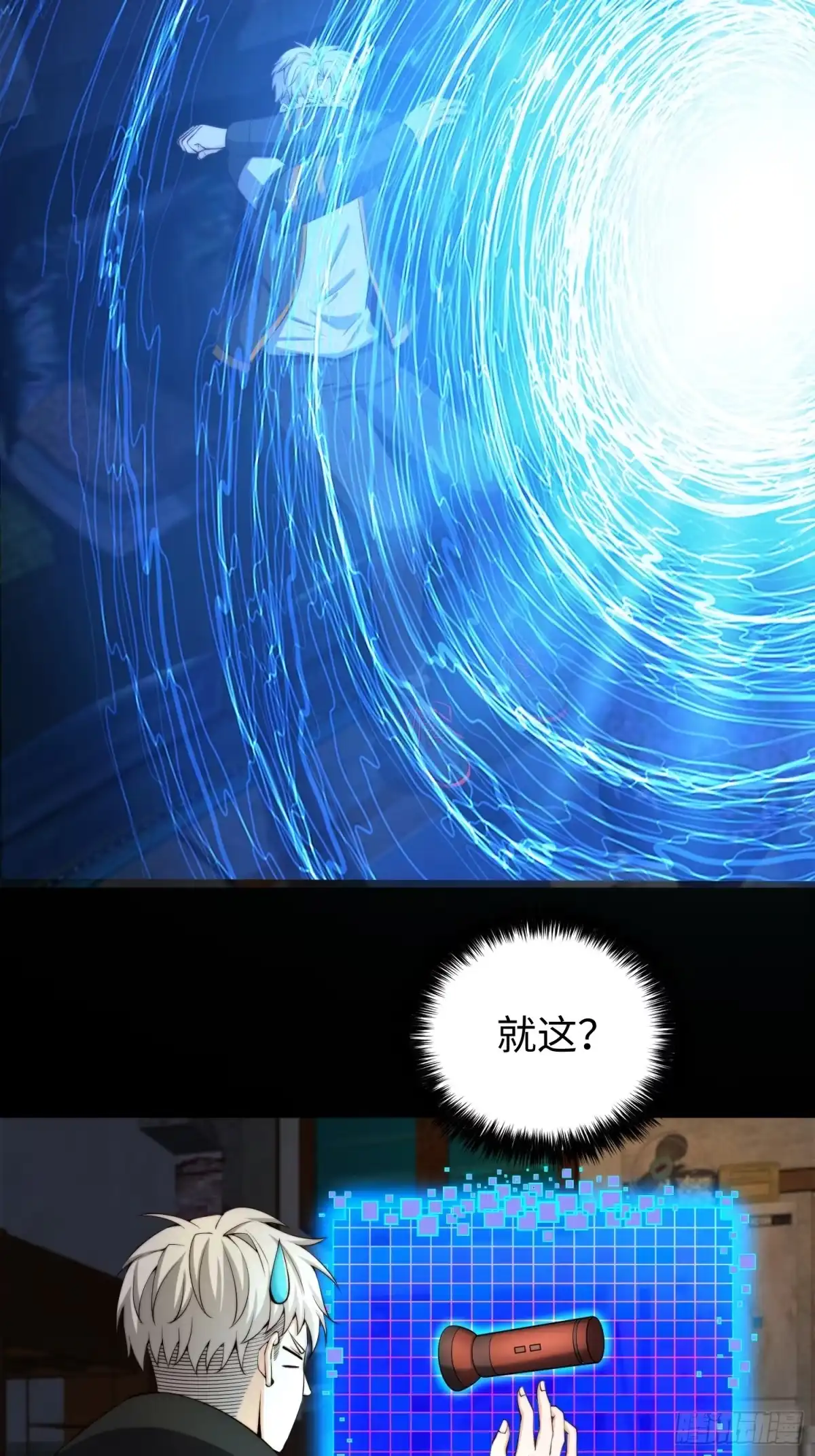 《我真的好怕啊！》029 真是个傻瓜！ 第16页