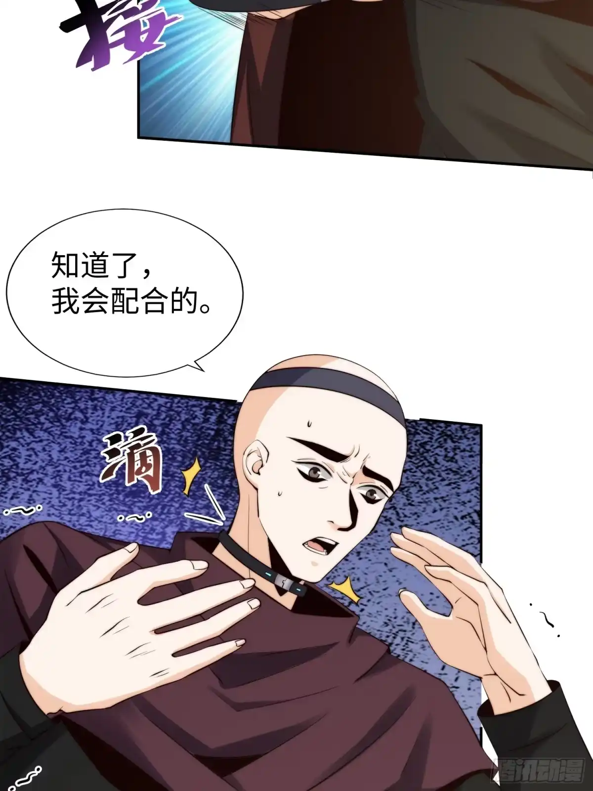 《我真的好怕啊！》029 真是个傻瓜！ 第29页