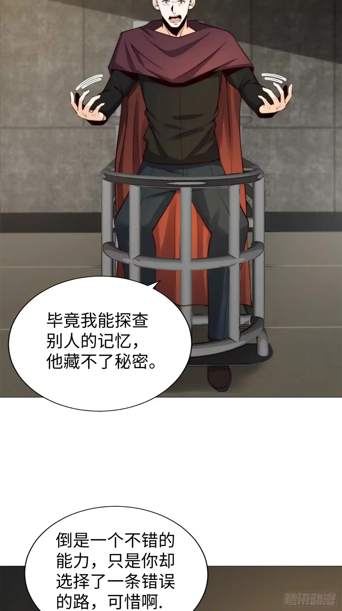 《我真的好怕啊！》029 真是个傻瓜！ 第22页