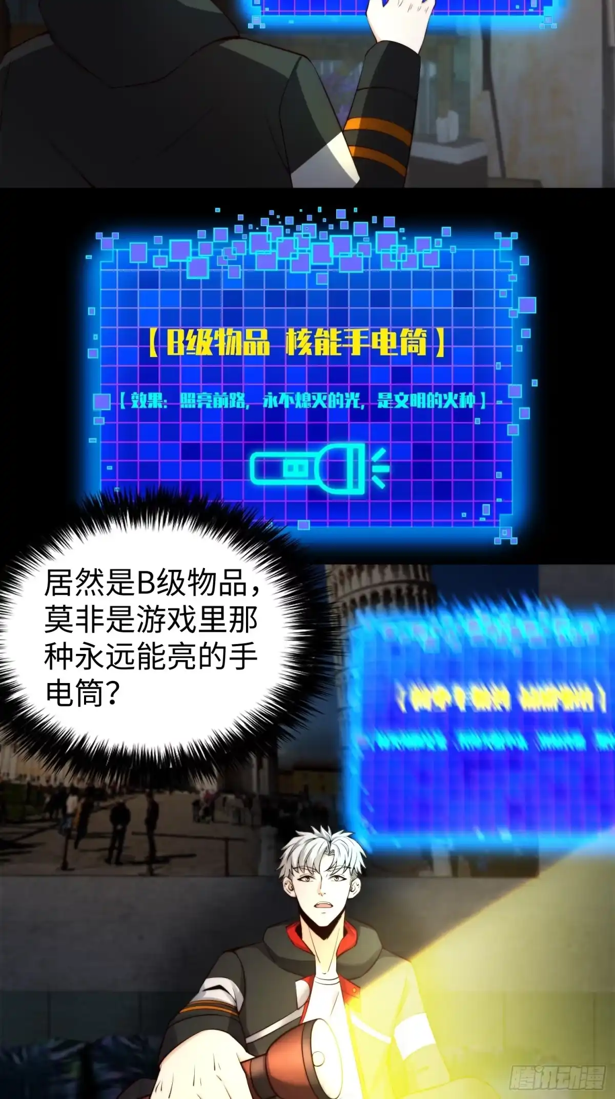 《我真的好怕啊！》029 真是个傻瓜！ 第17页