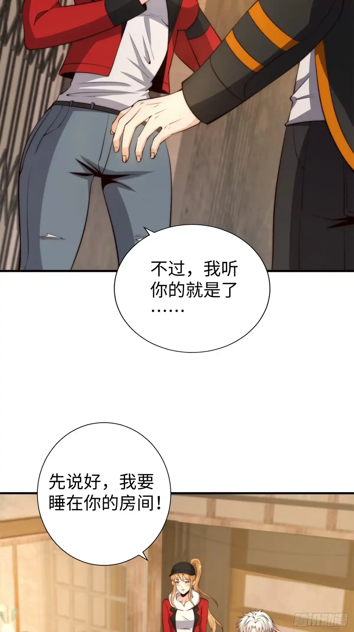 《我真的好怕啊！》029 真是个傻瓜！ 第9页