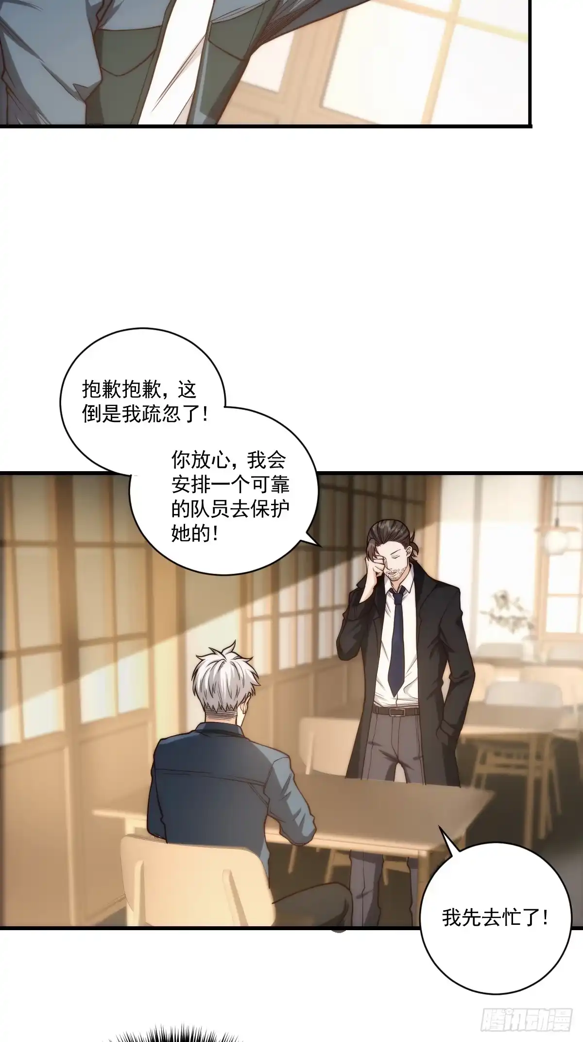 《我真的好怕啊！》030 月下美人刺客 第23页