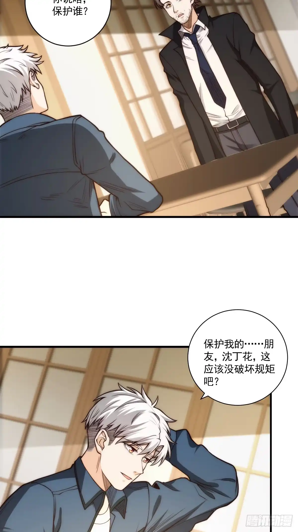 《我真的好怕啊！》030 月下美人刺客 第22页