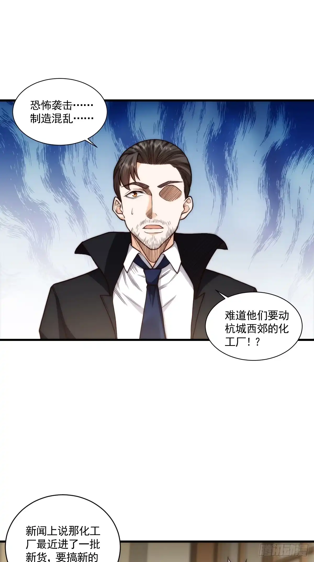 《我真的好怕啊！》030 月下美人刺客 第18页