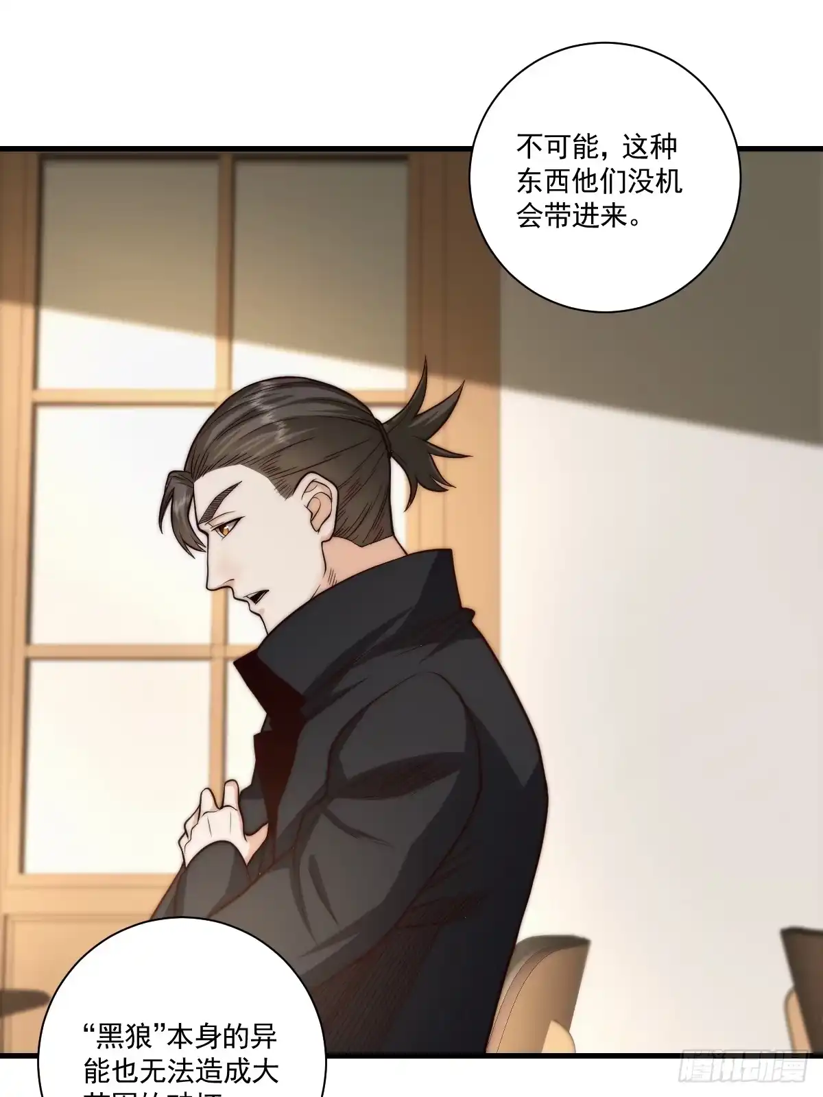《我真的好怕啊！》030 月下美人刺客 第15页