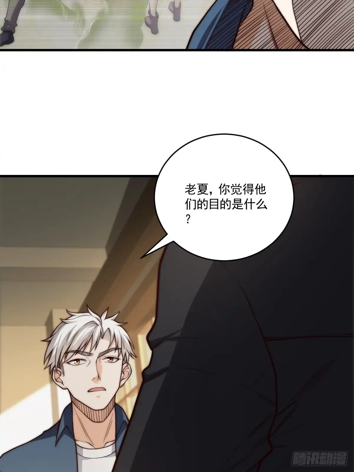 《我真的好怕啊！》030 月下美人刺客 第12页