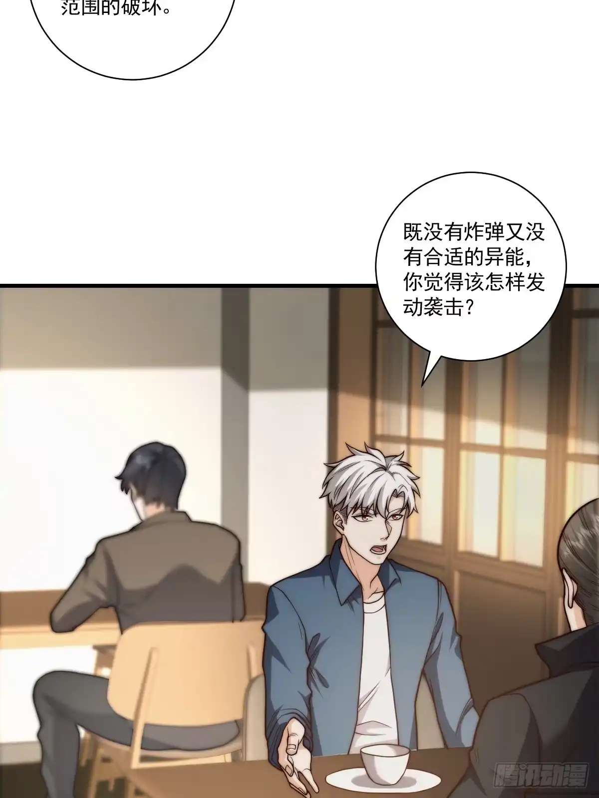 《我真的好怕啊！》030 月下美人刺客 第16页