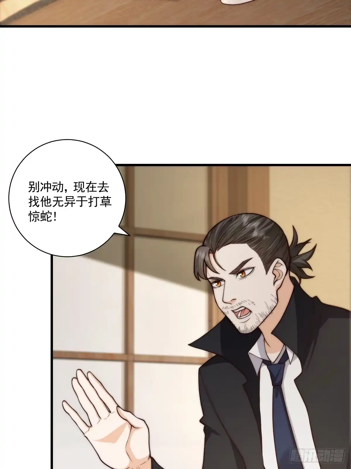 《我真的好怕啊！》030 月下美人刺客 第8页