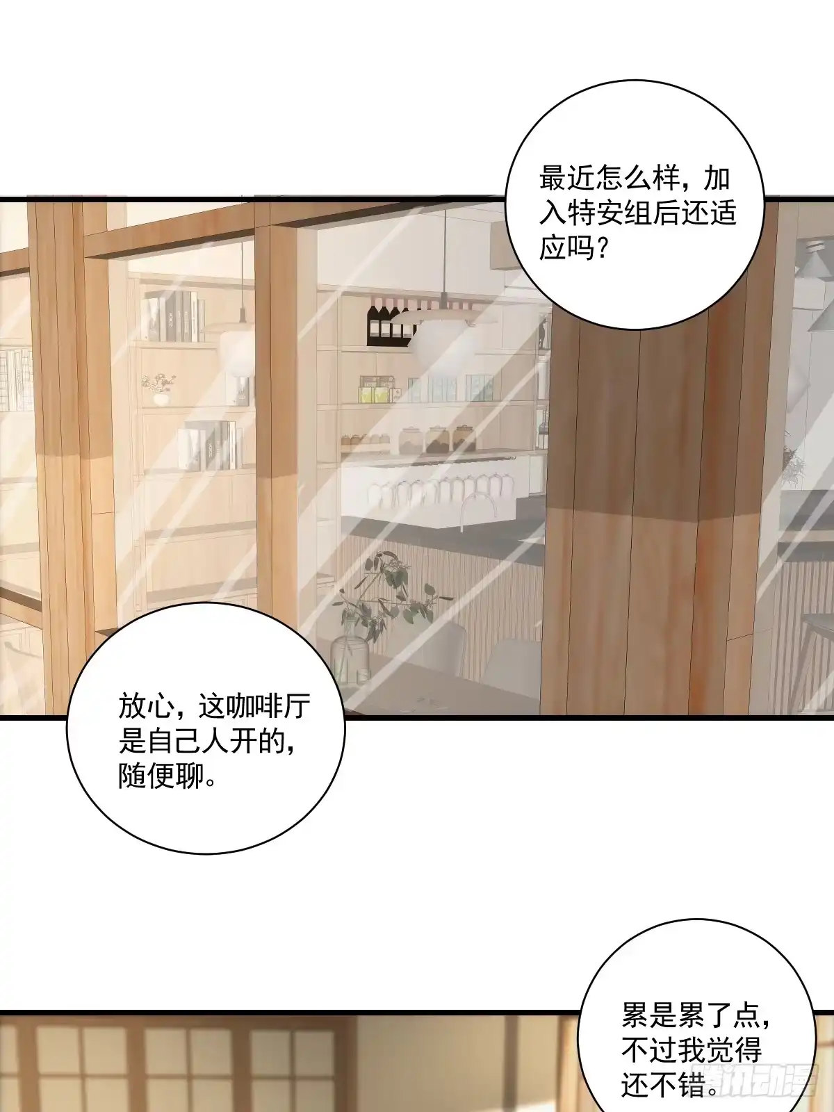 《我真的好怕啊！》030 月下美人刺客 第3页