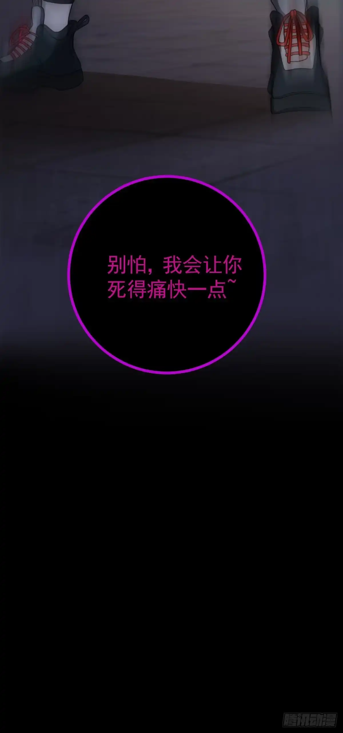 《我真的好怕啊！》030 月下美人刺客 第39页
