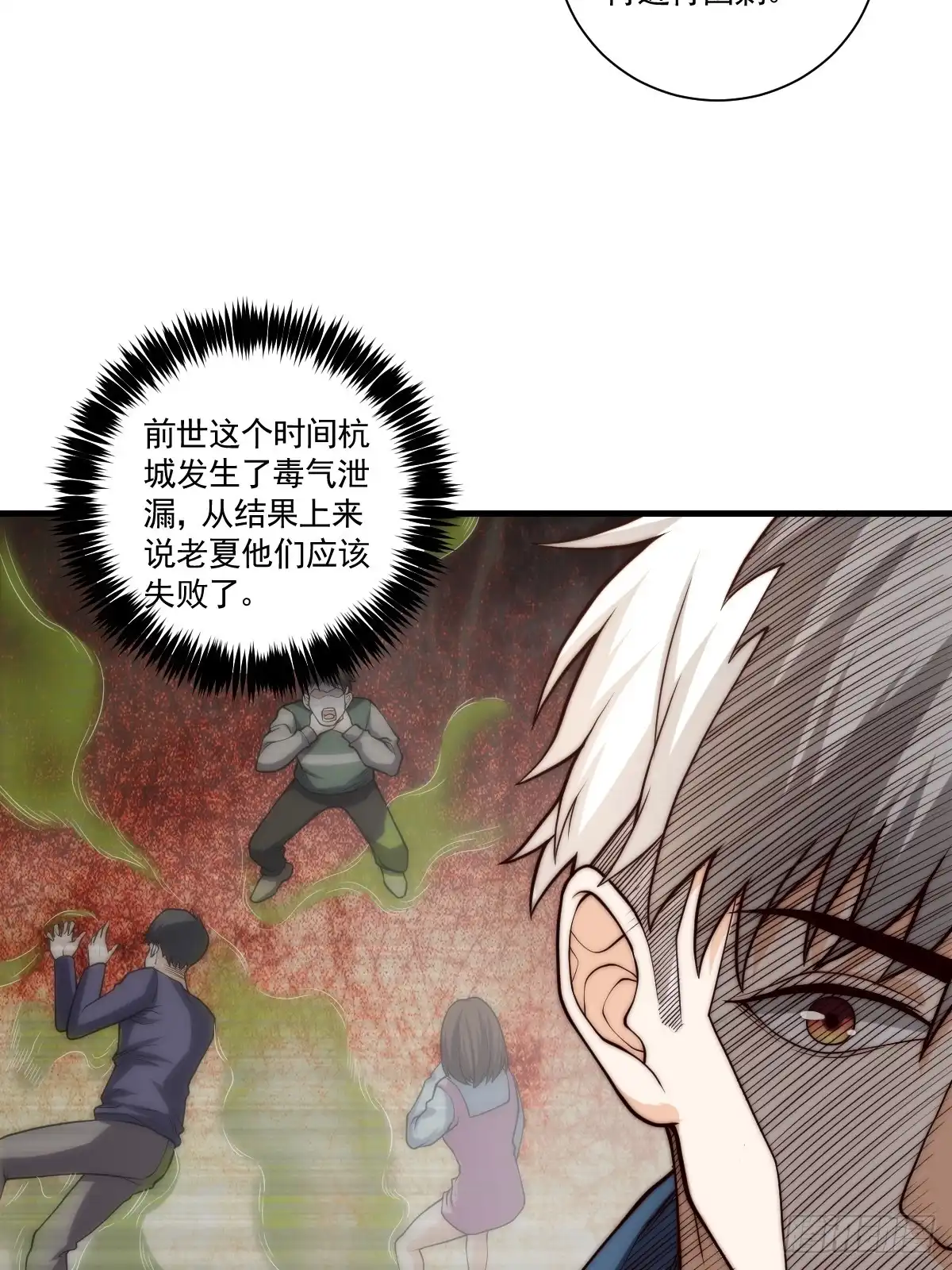 《我真的好怕啊！》030 月下美人刺客 第11页