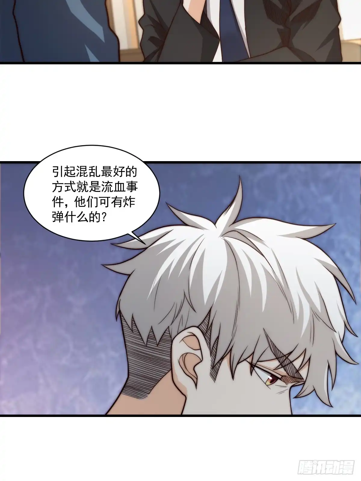 《我真的好怕啊！》030 月下美人刺客 第14页
