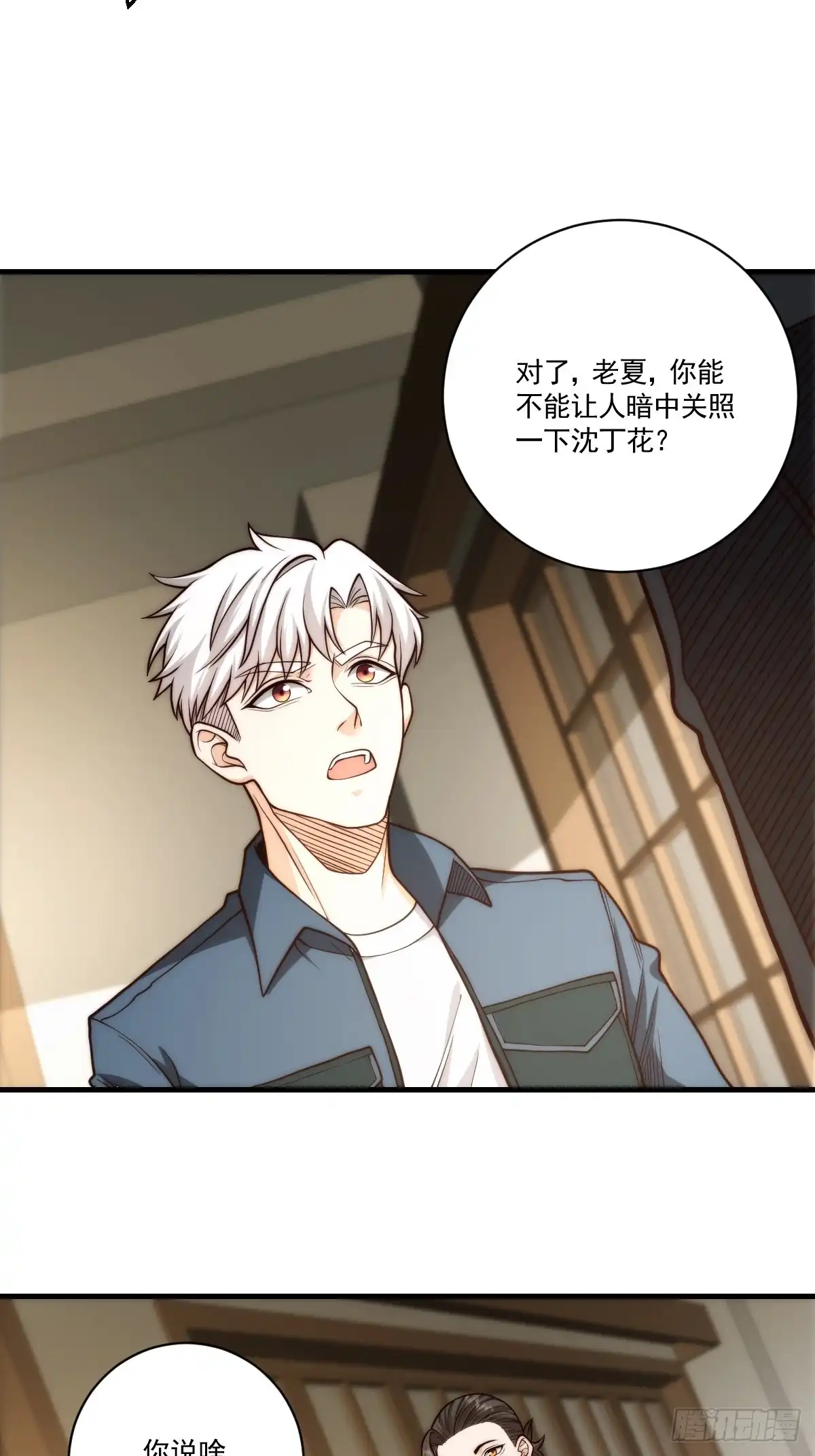 《我真的好怕啊！》030 月下美人刺客 第21页