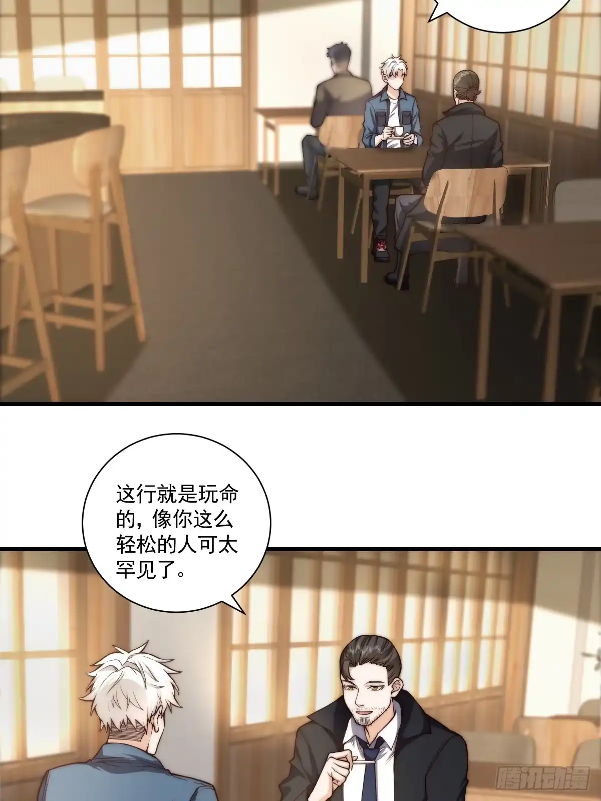 《我真的好怕啊！》030 月下美人刺客 第4页