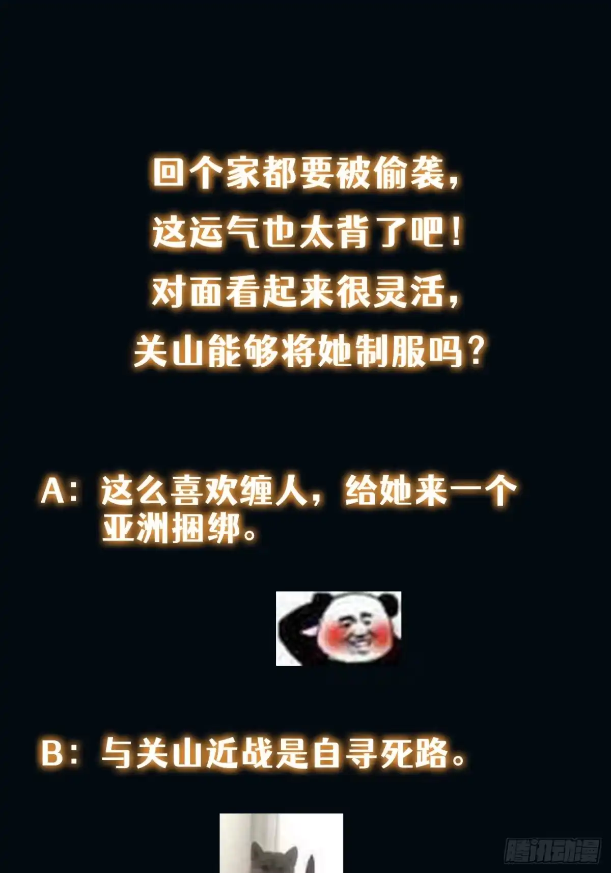 《我真的好怕啊！》030 月下美人刺客 第40页