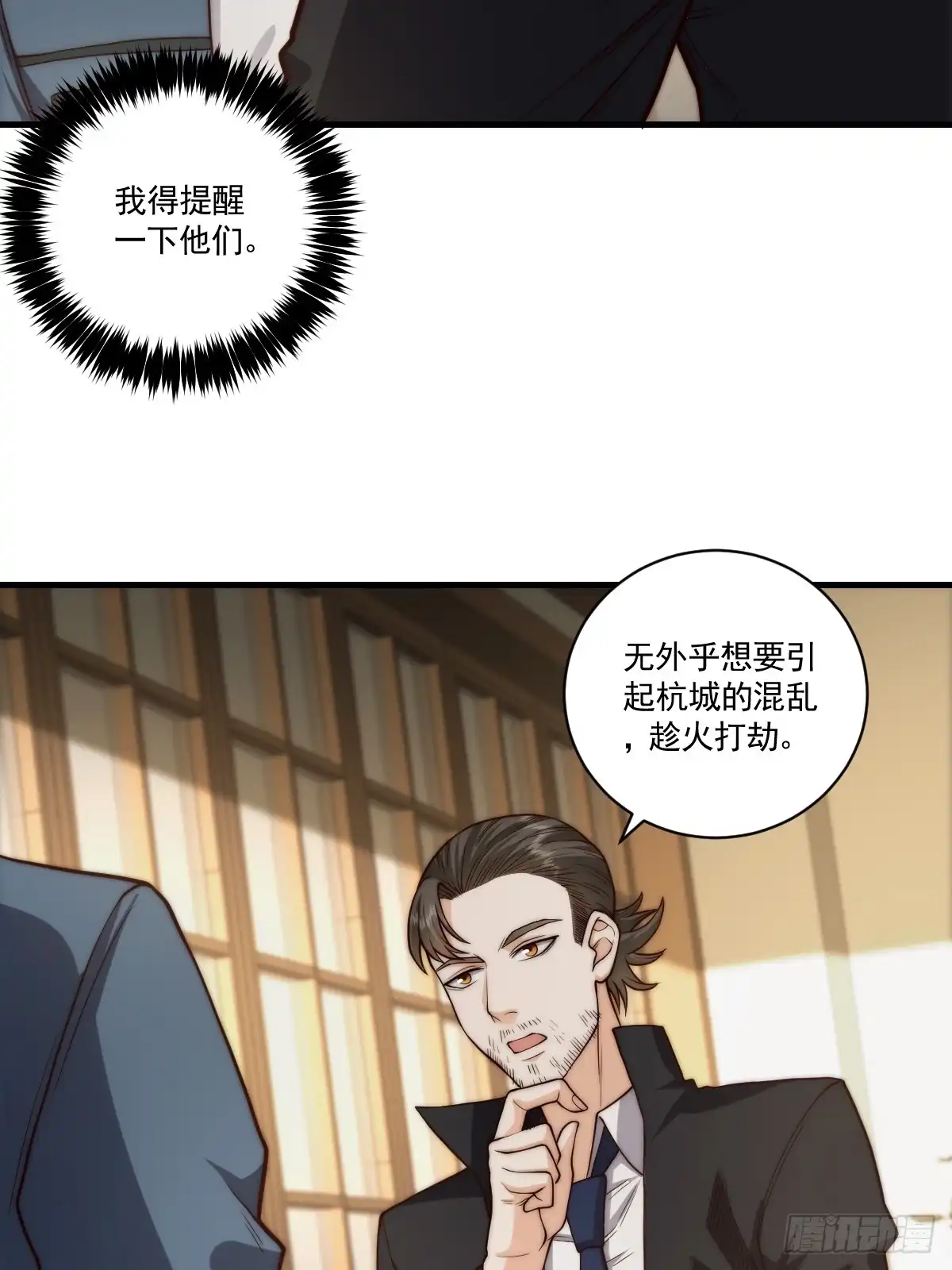 《我真的好怕啊！》030 月下美人刺客 第13页