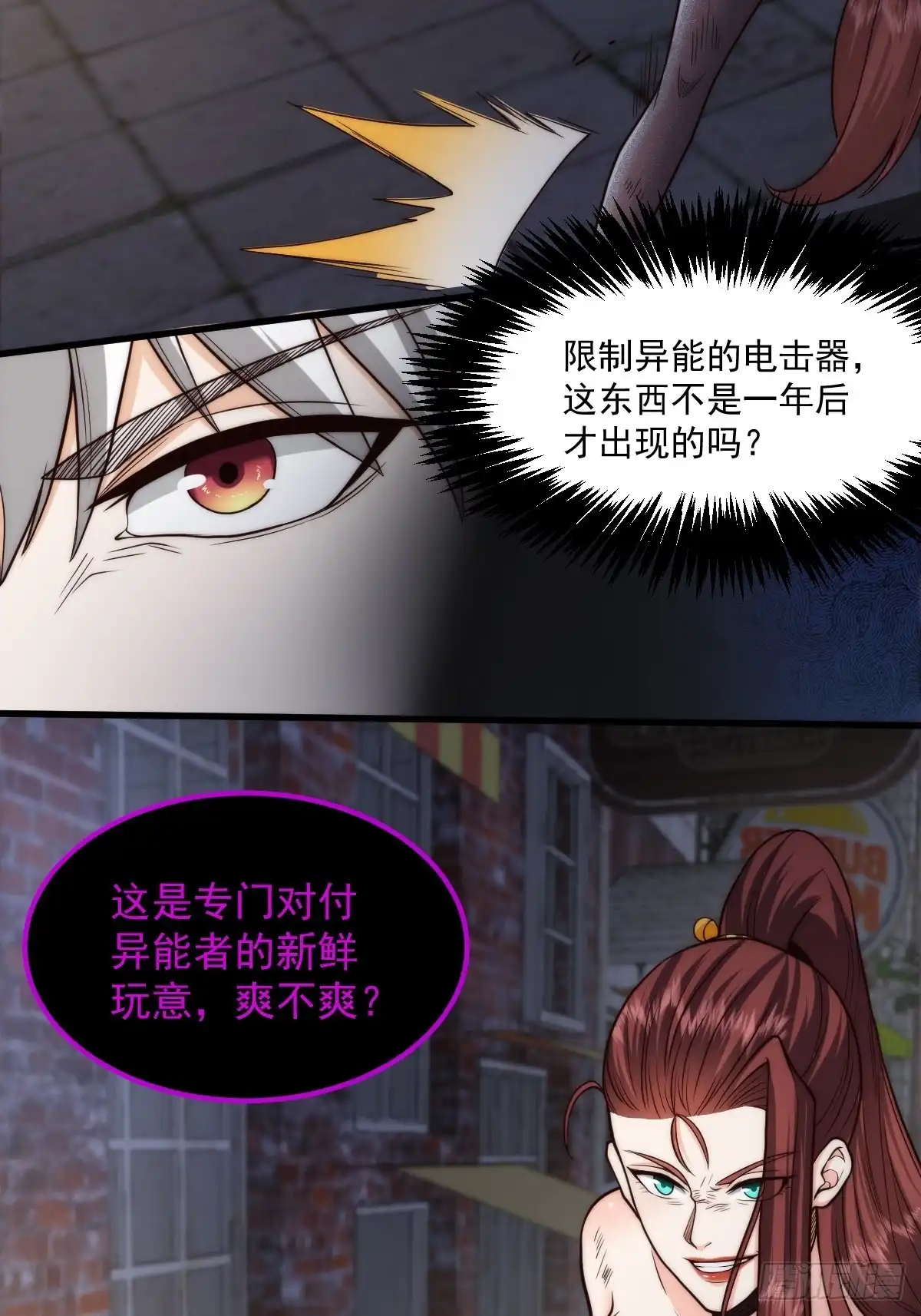 《我真的好怕啊！》031 黑暗中的血腥 第10页