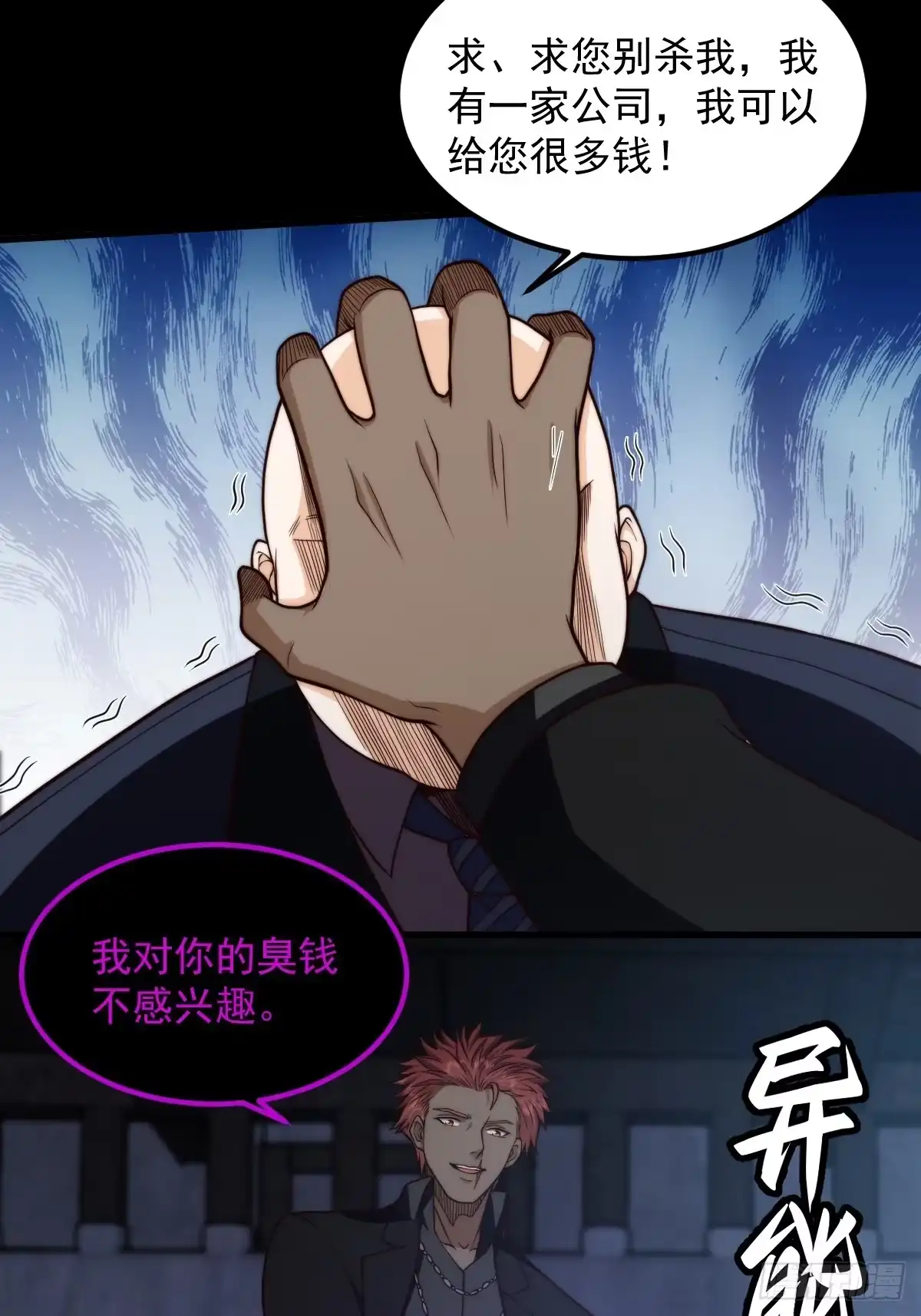 《我真的好怕啊！》031 黑暗中的血腥 第51页