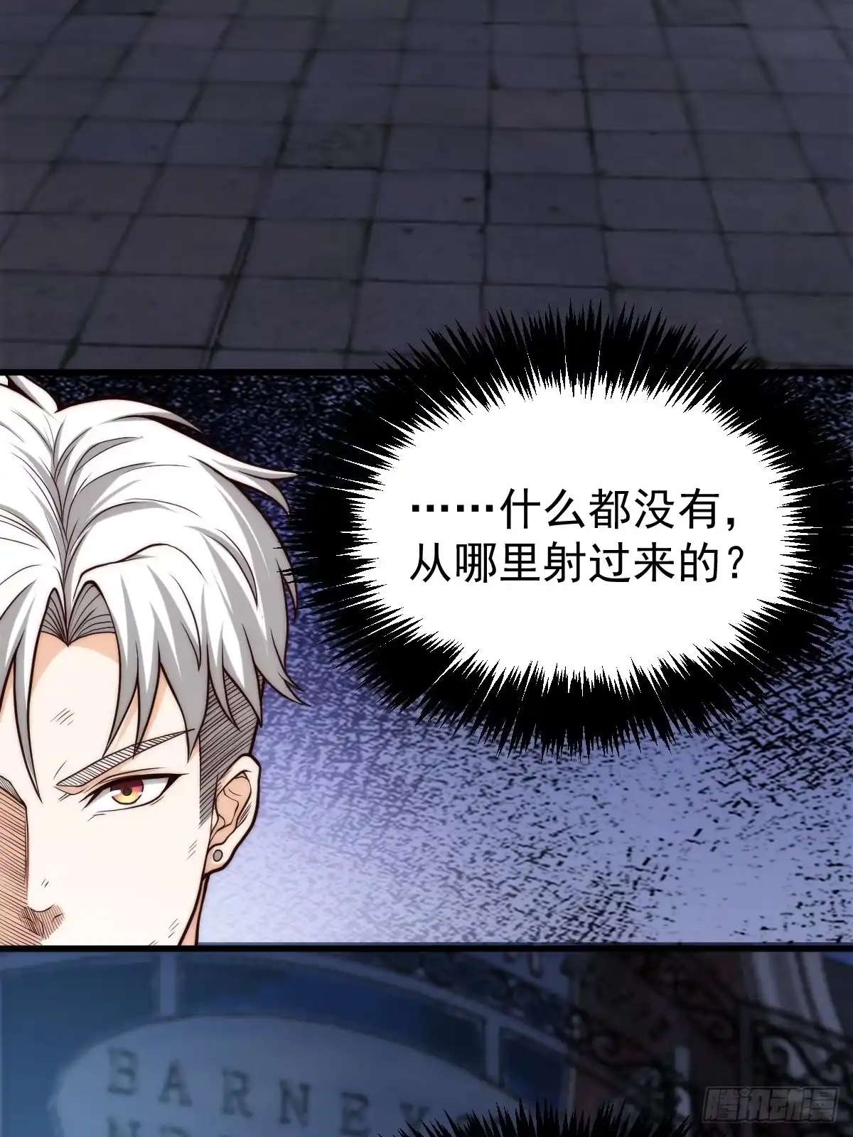 《我真的好怕啊！》031 黑暗中的血腥 第28页