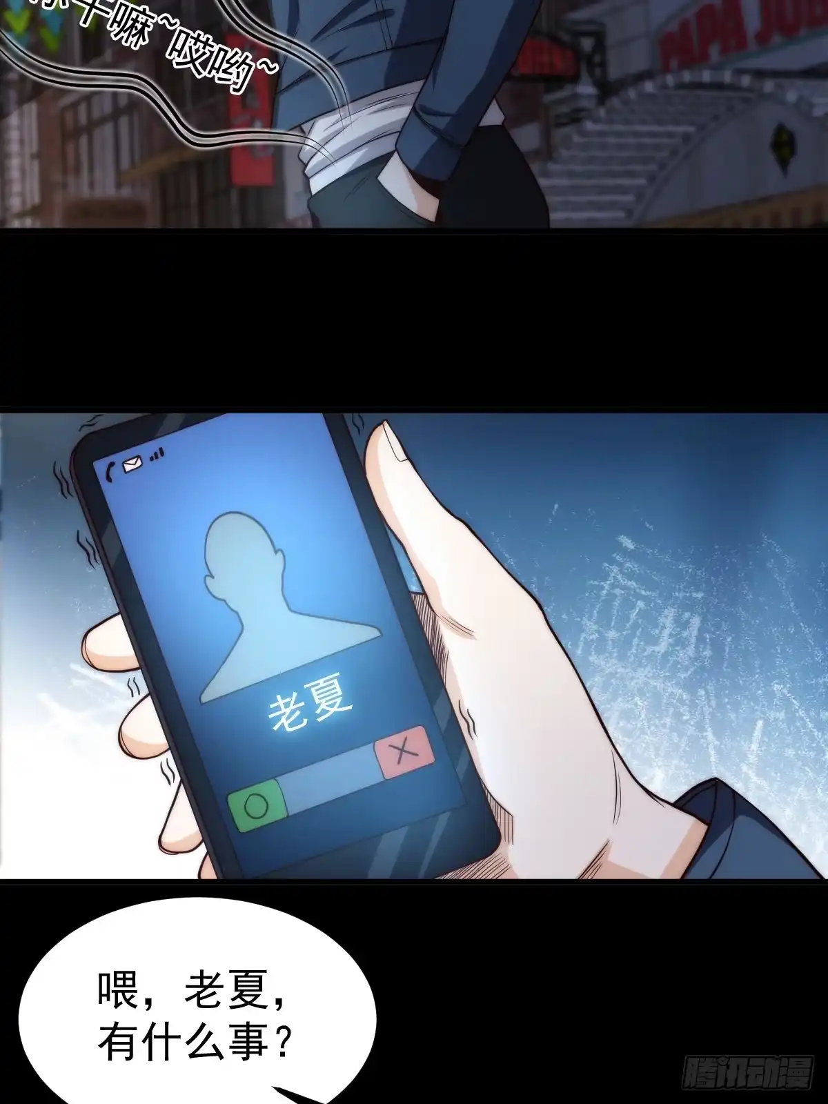 《我真的好怕啊！》031 黑暗中的血腥 第31页