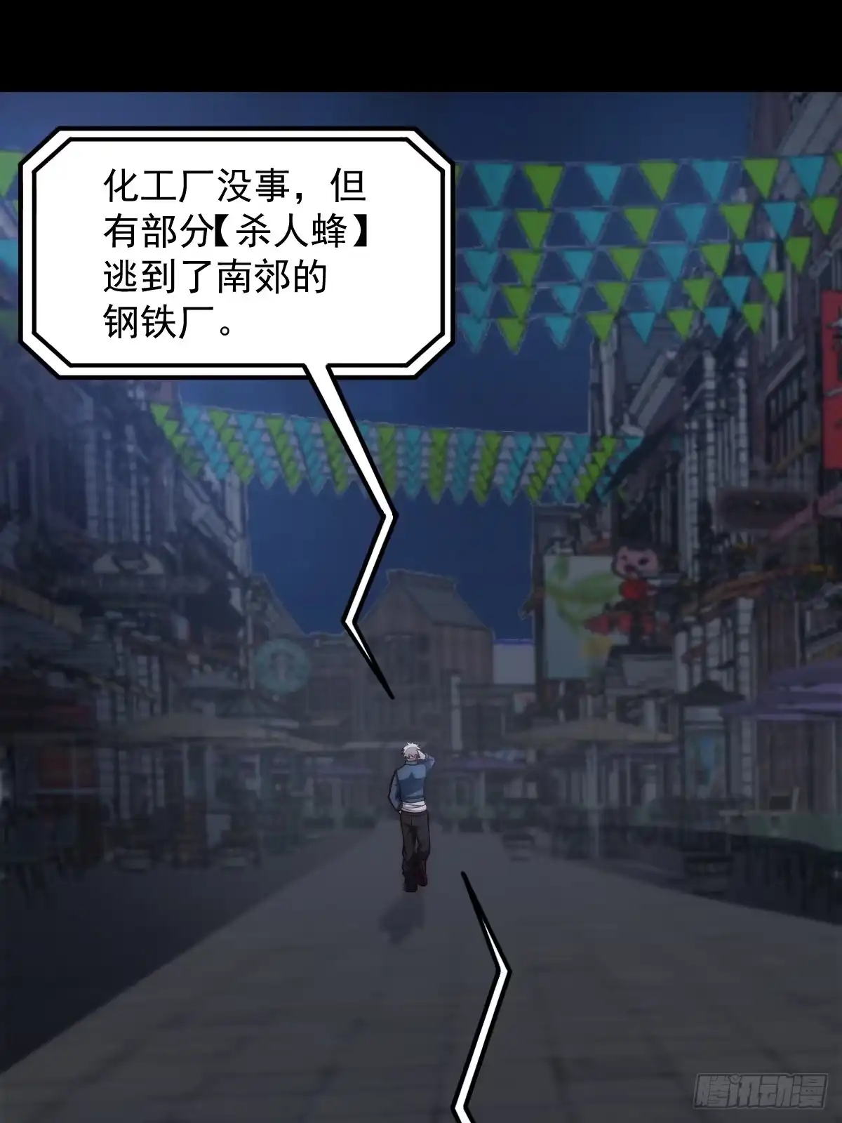 《我真的好怕啊！》031 黑暗中的血腥 第33页
