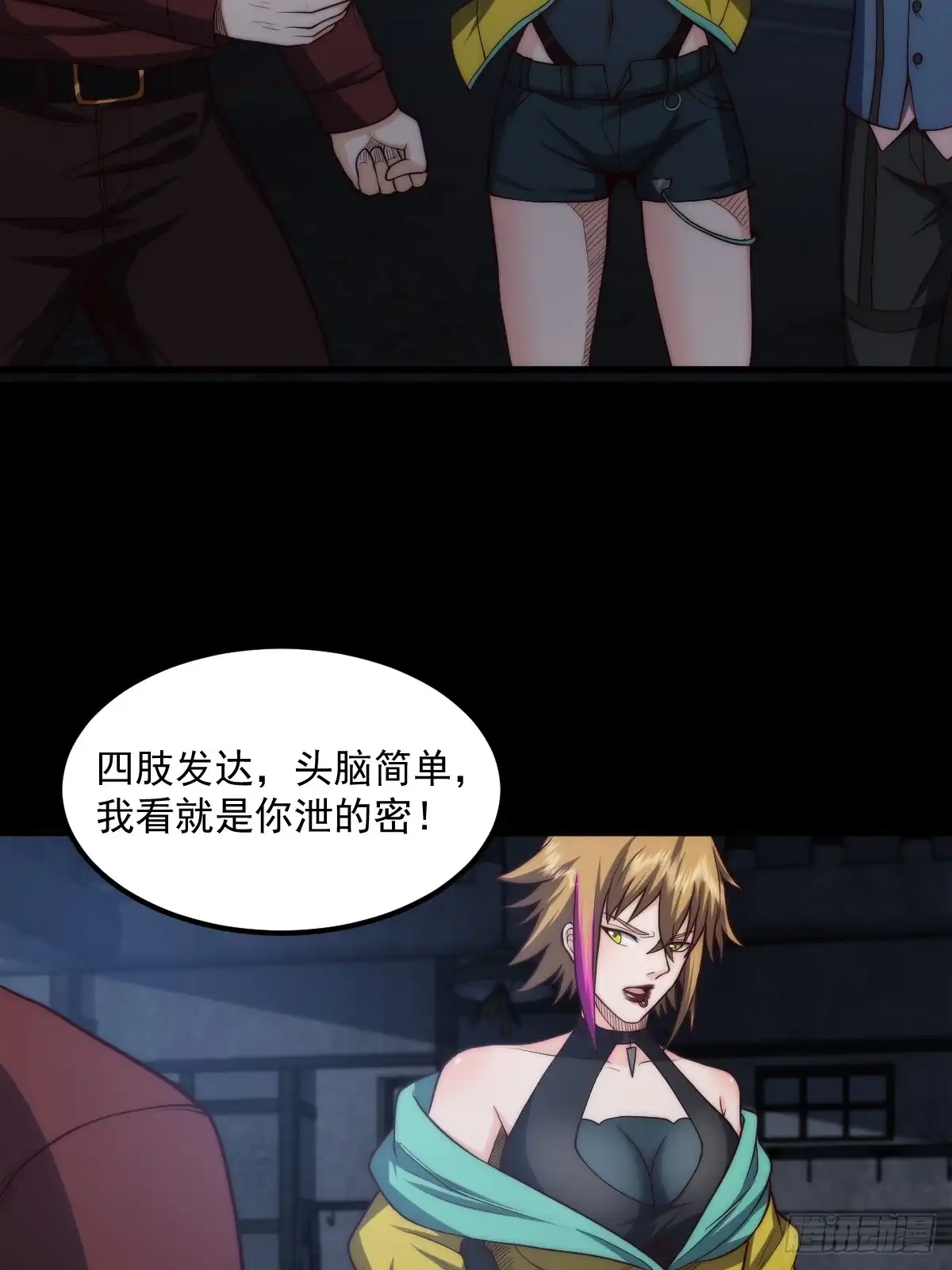 《我真的好怕啊！》031 黑暗中的血腥 第42页