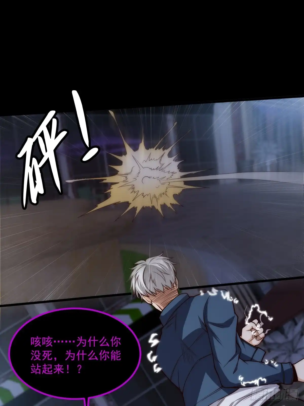 《我真的好怕啊！》031 黑暗中的血腥 第18页