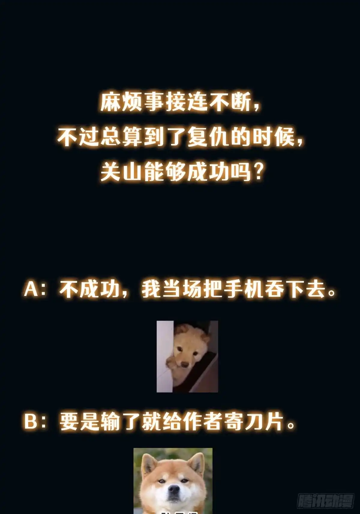 《我真的好怕啊！》031 黑暗中的血腥 第56页