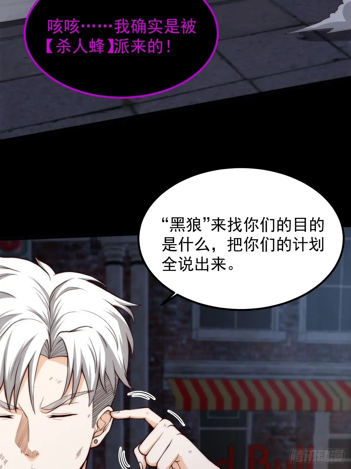 《我真的好怕啊！》031 黑暗中的血腥 第22页