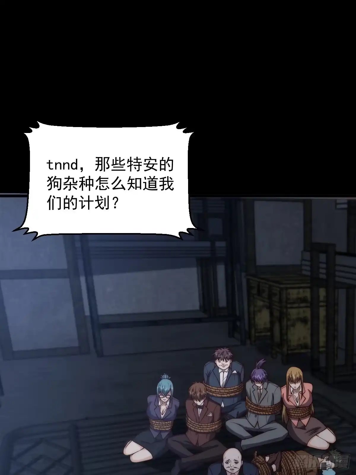 《我真的好怕啊！》031 黑暗中的血腥 第40页