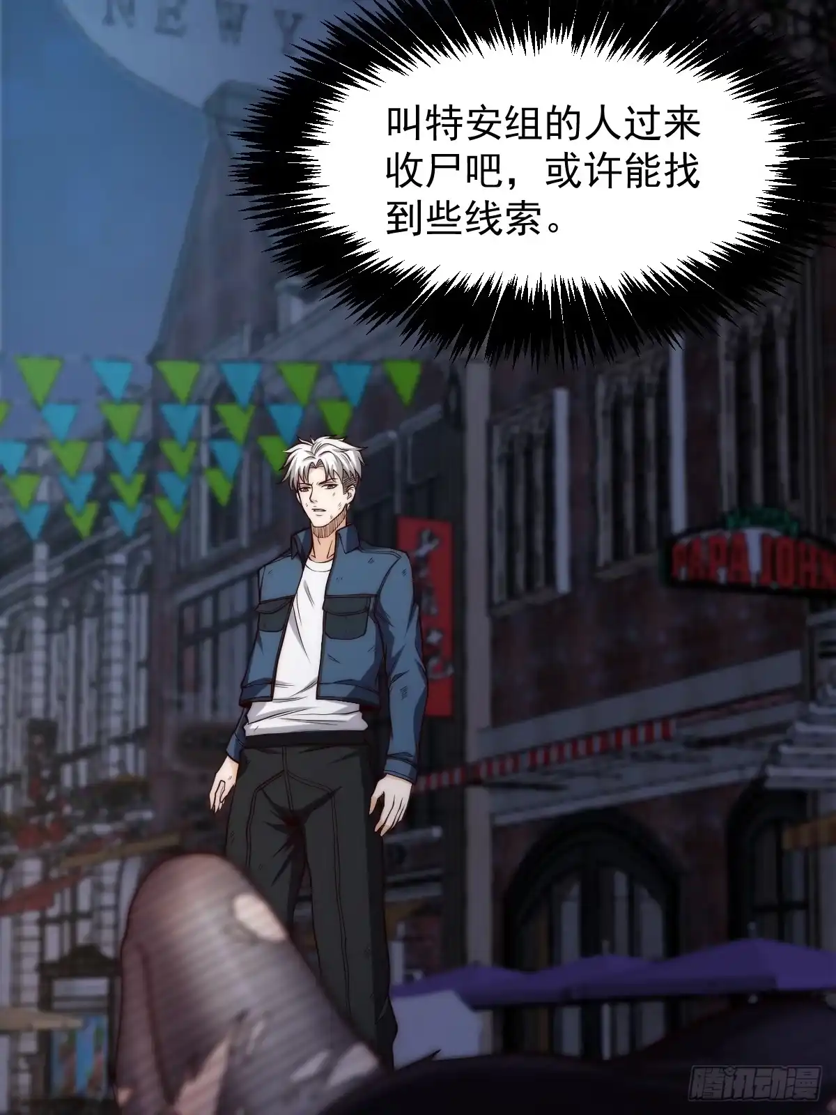 《我真的好怕啊！》031 黑暗中的血腥 第29页