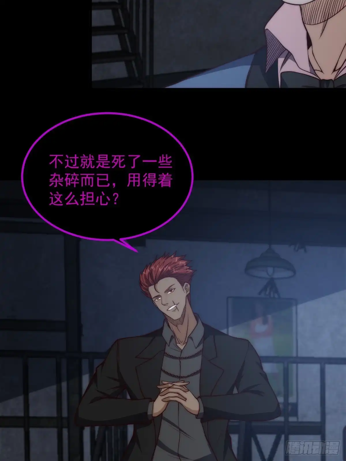 《我真的好怕啊！》031 黑暗中的血腥 第46页