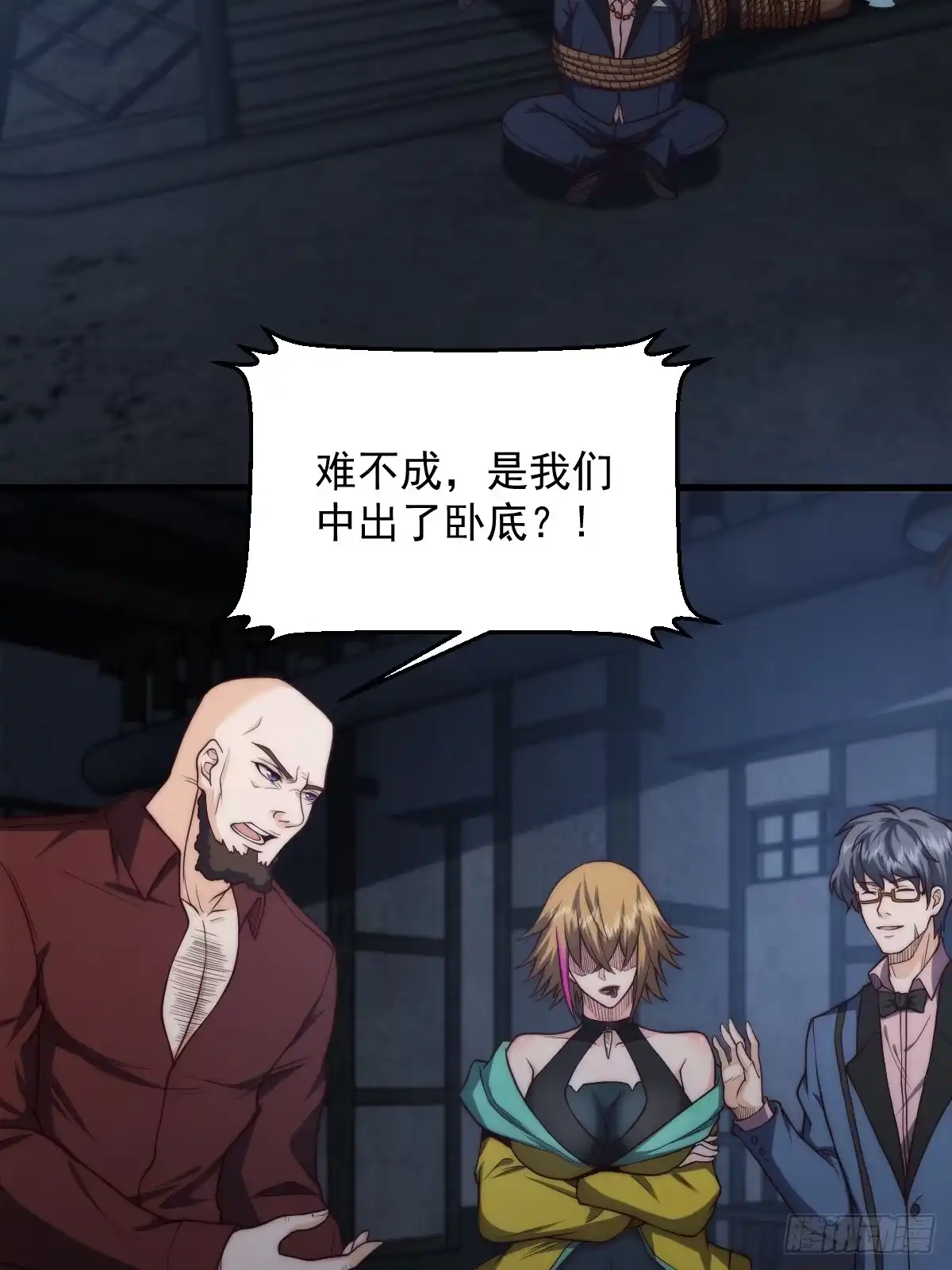 《我真的好怕啊！》031 黑暗中的血腥 第41页