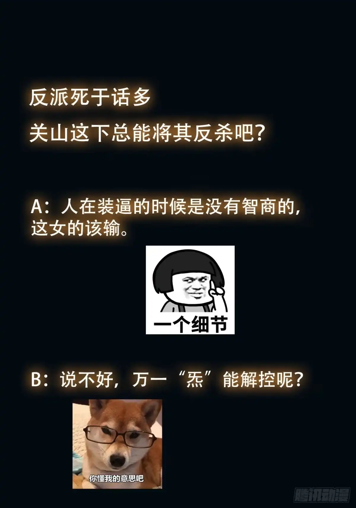 《我真的好怕啊！》032 绷带身段的虐杀 第62页