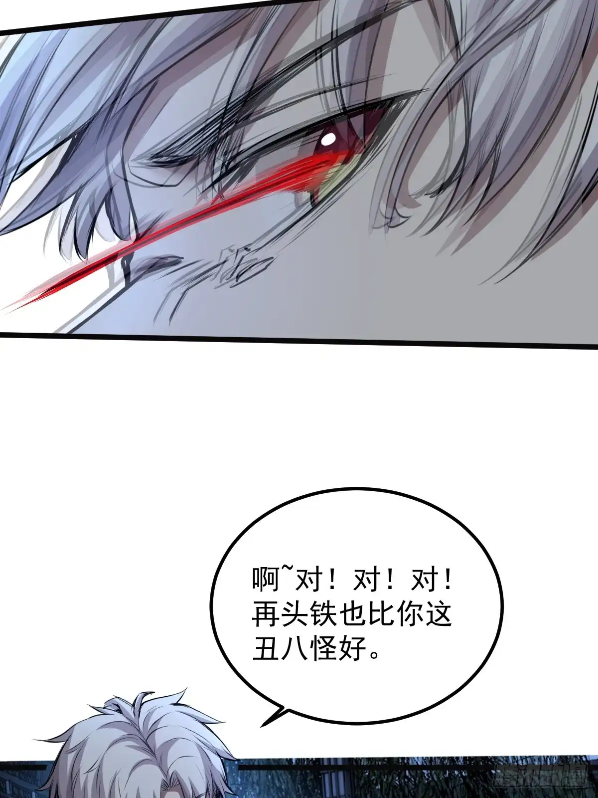 《我真的好怕啊！》032 绷带身段的虐杀 第24页