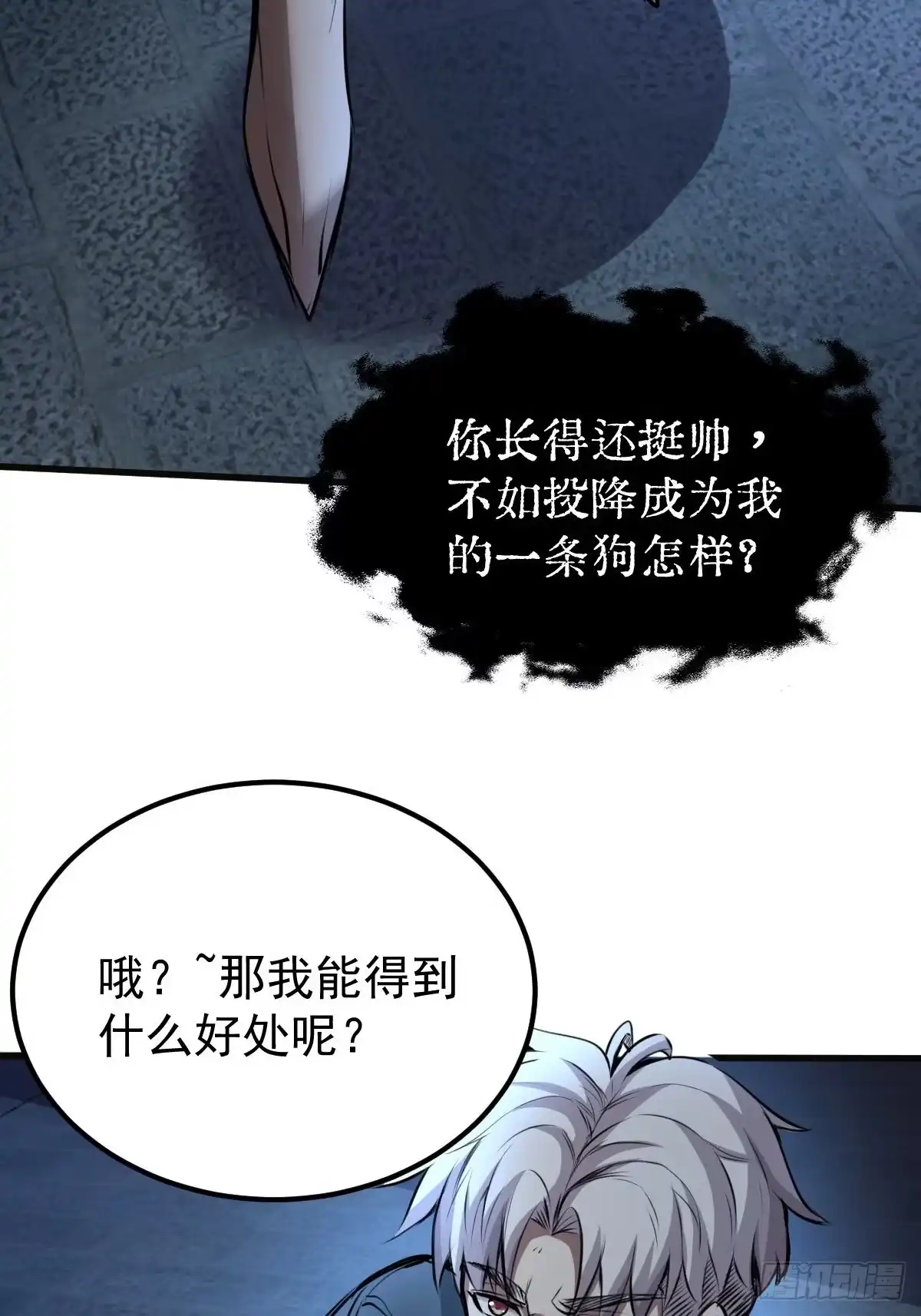《我真的好怕啊！》032 绷带身段的虐杀 第59页