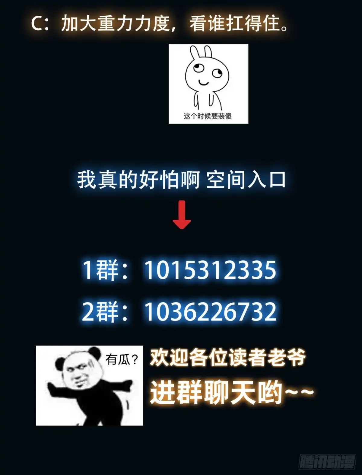 《我真的好怕啊！》032 绷带身段的虐杀 第63页