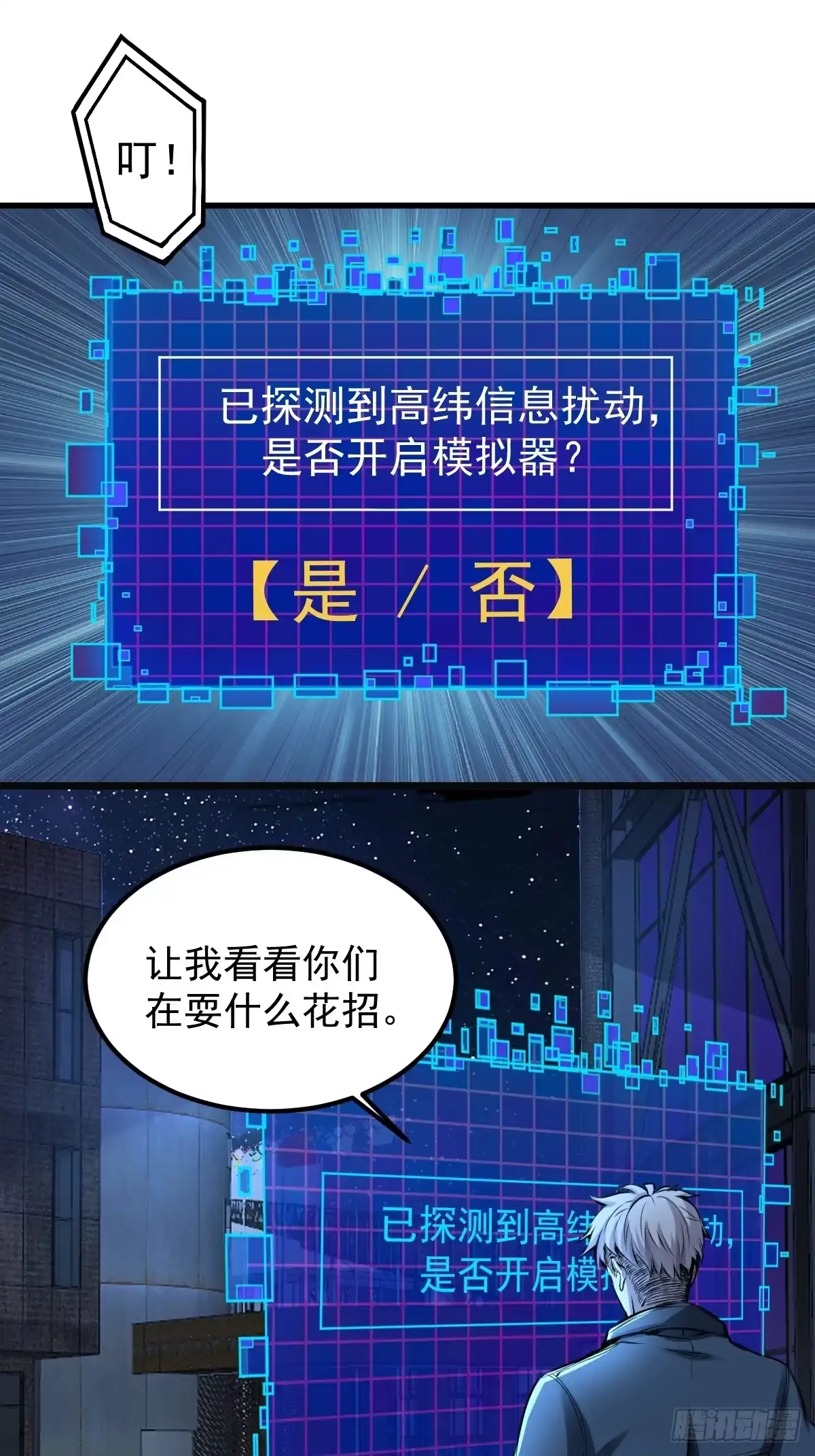 《我真的好怕啊！》032 绷带身段的虐杀 第7页