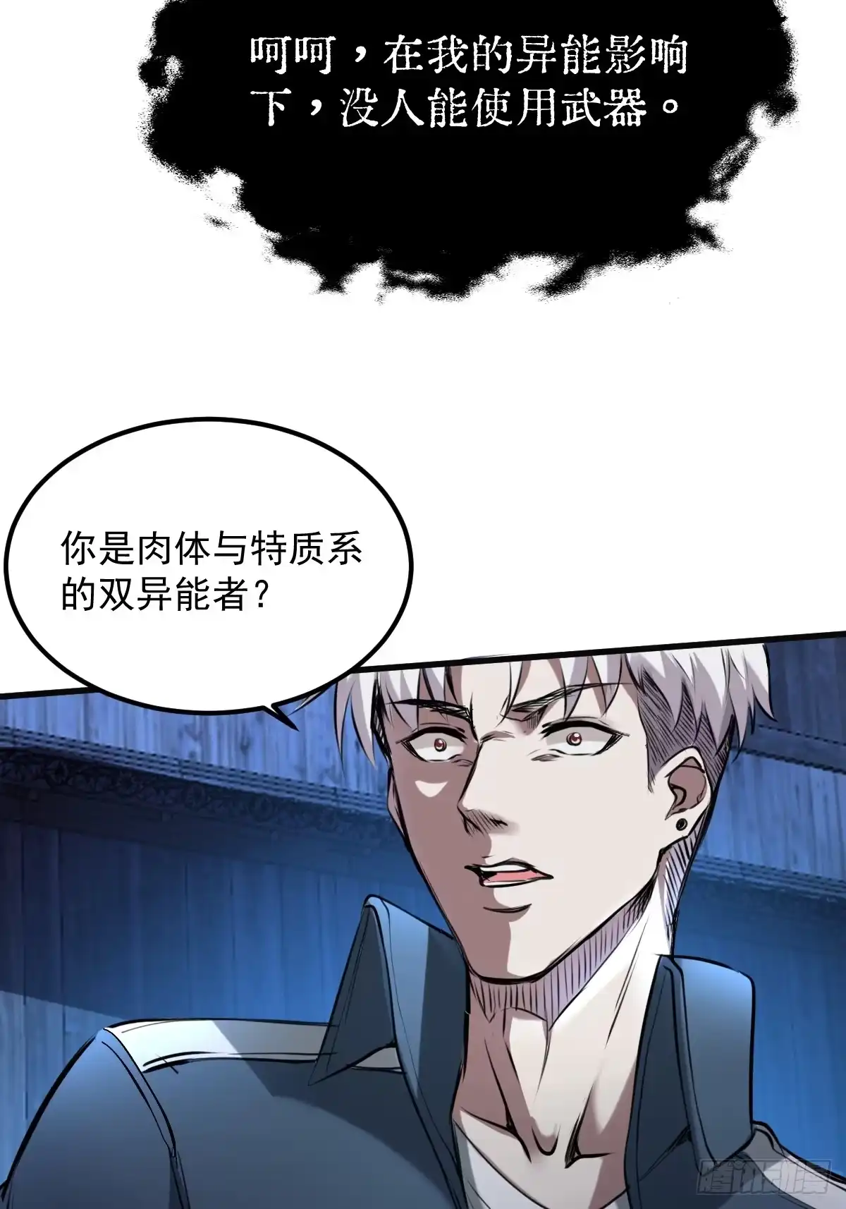 《我真的好怕啊！》032 绷带身段的虐杀 第43页